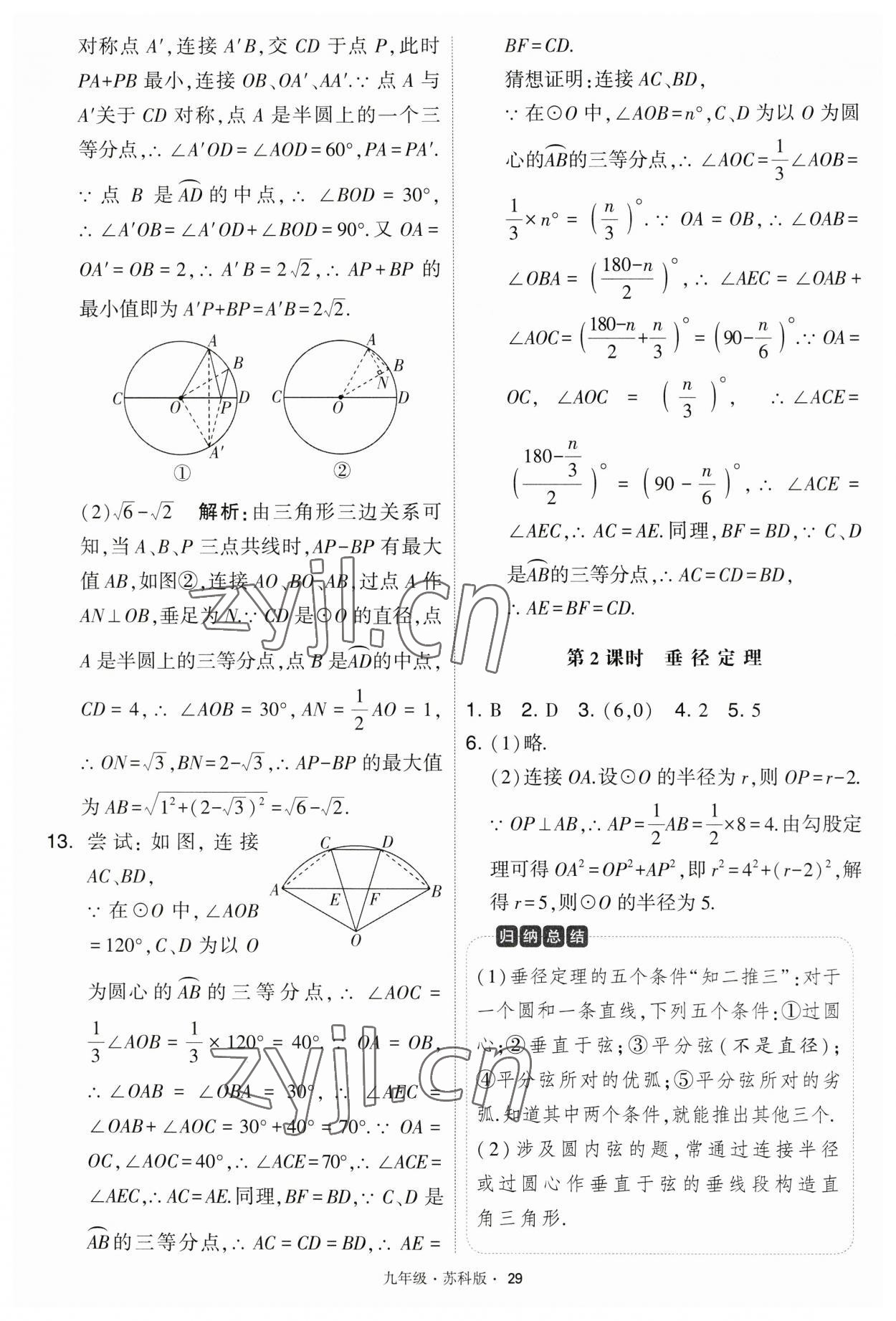 2023年學(xué)霸題中題九年級(jí)數(shù)學(xué)上冊(cè)江蘇版 第29頁(yè)