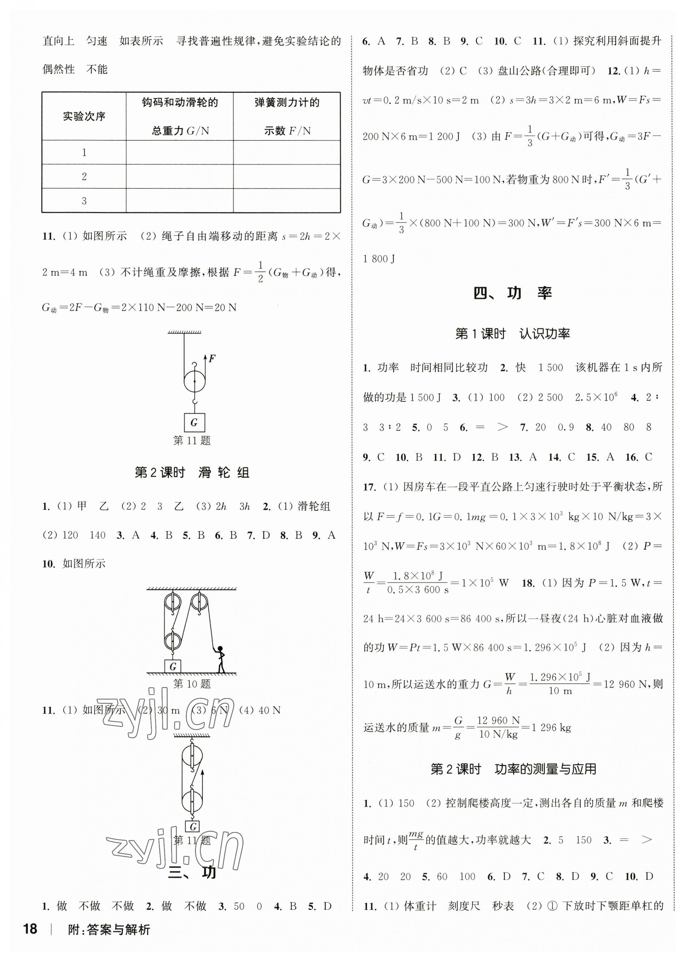 2023年通城學(xué)典課時(shí)作業(yè)本九年級(jí)物理上冊(cè)蘇科版江蘇專版 參考答案第3頁