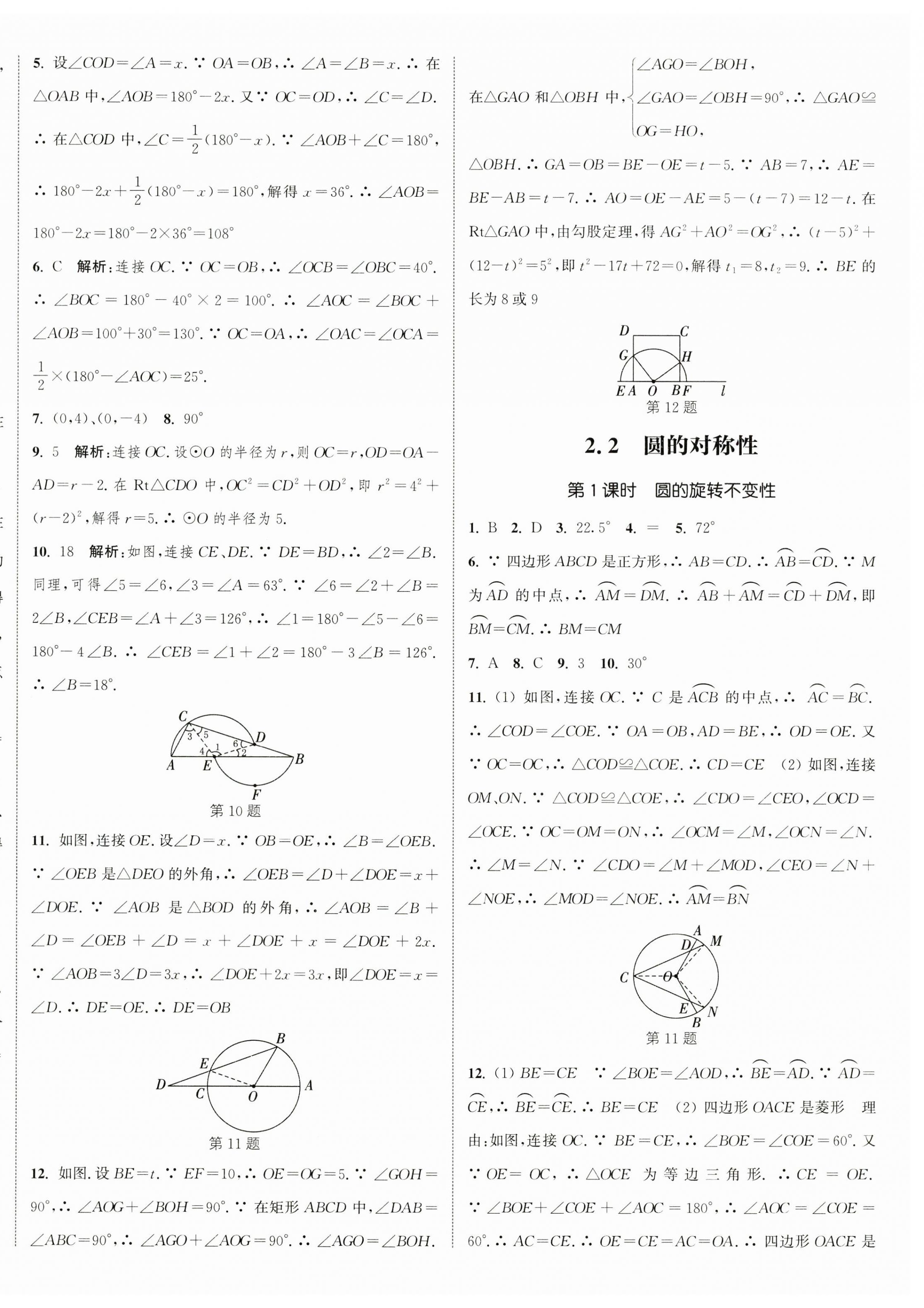 2023年通城學(xué)典課時(shí)作業(yè)本九年級(jí)數(shù)學(xué)上冊(cè)蘇科版江蘇專(zhuān)版 參考答案第8頁(yè)