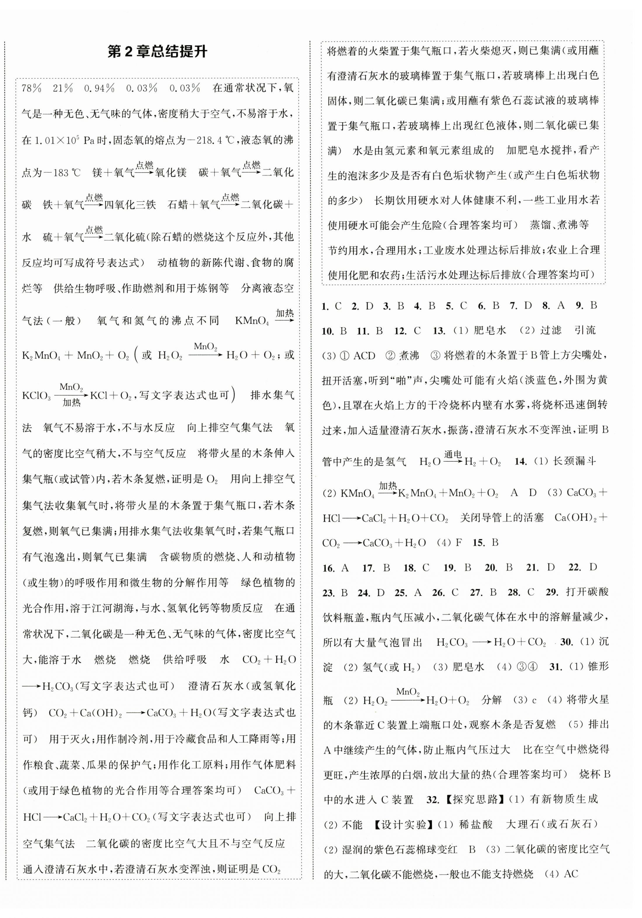 2023年通城學(xué)典課時(shí)作業(yè)本九年級(jí)化學(xué)上冊(cè)滬教版JS 參考答案第4頁