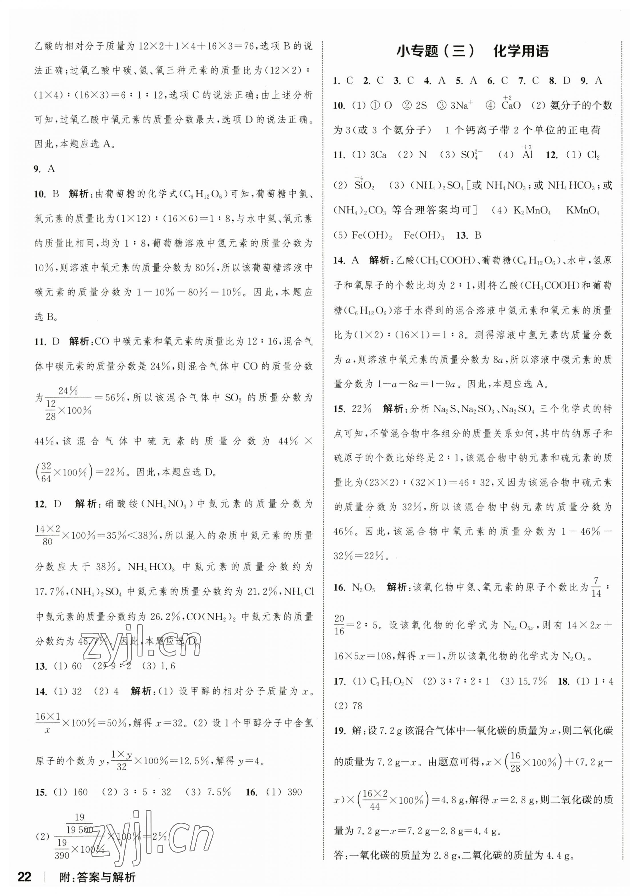 2023年通城學(xué)典課時作業(yè)本九年級化學(xué)上冊滬教版JS 參考答案第7頁