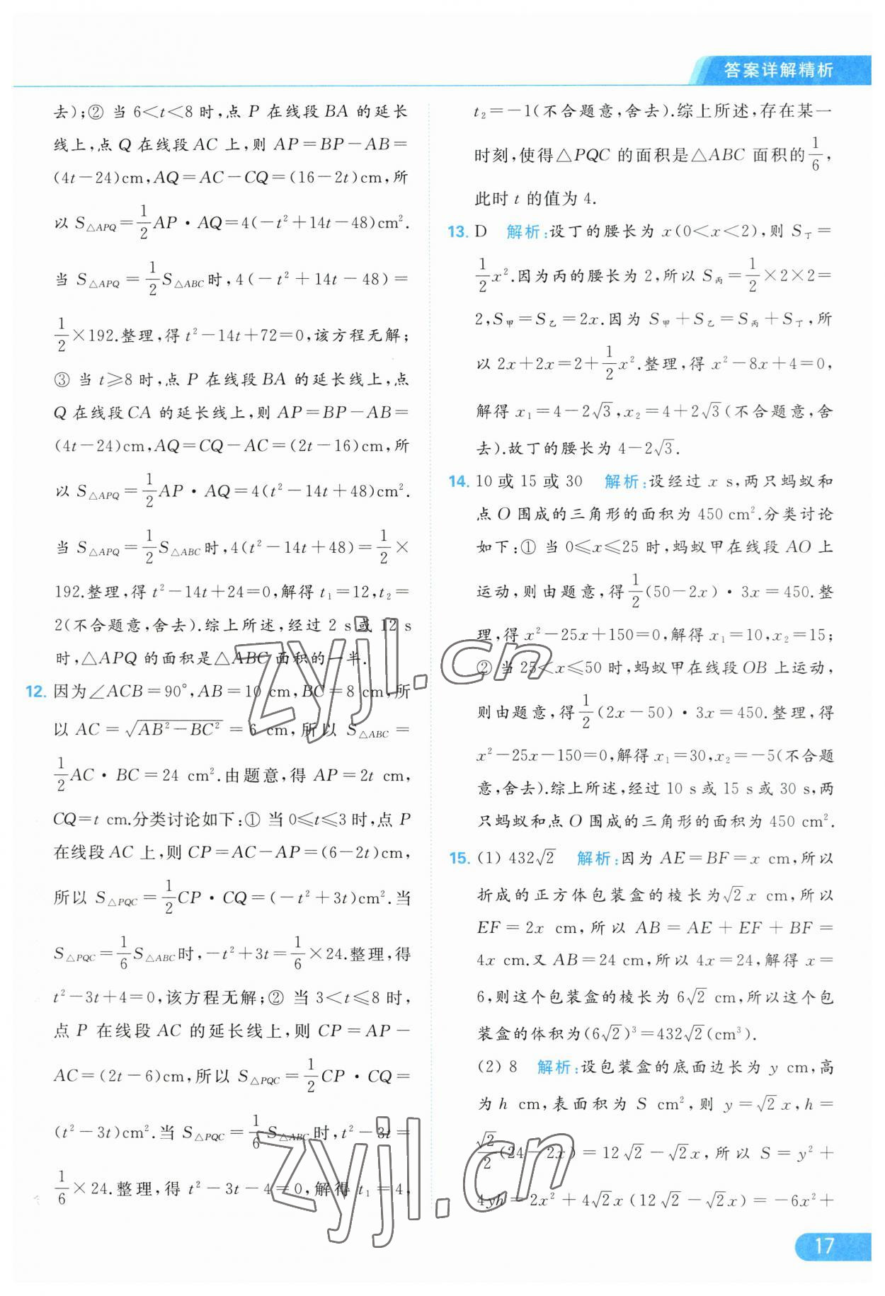 2023年亮点给力提优课时作业本九年级数学上册苏科版 第17页