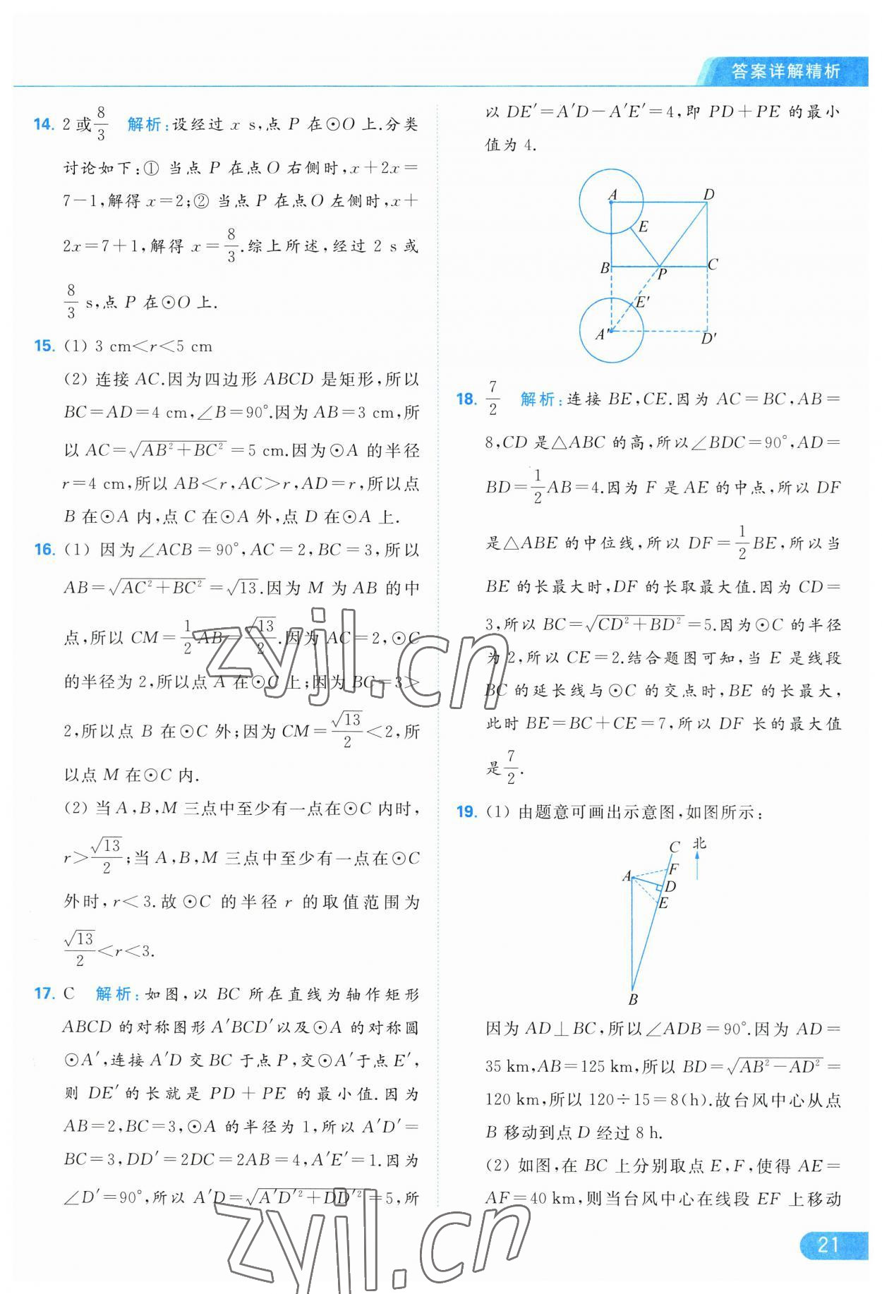 2023年亮点给力提优课时作业本九年级数学上册苏科版 第21页