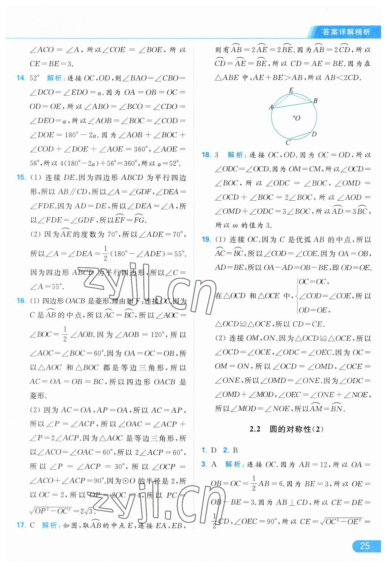 2023年亮點(diǎn)給力提優(yōu)課時作業(yè)本九年級數(shù)學(xué)上冊蘇科版 第25頁