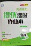 2023年亮點(diǎn)給力提優(yōu)課時(shí)作業(yè)本九年級(jí)數(shù)學(xué)上冊(cè)蘇科版