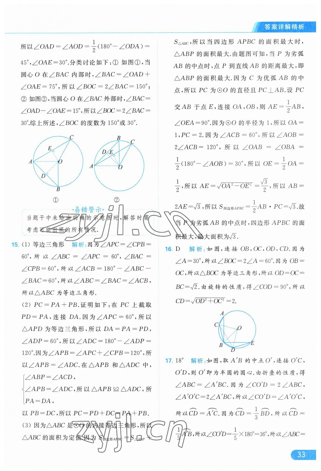 2023年亮點(diǎn)給力提優(yōu)課時(shí)作業(yè)本九年級(jí)數(shù)學(xué)上冊(cè)蘇科版 第33頁(yè)