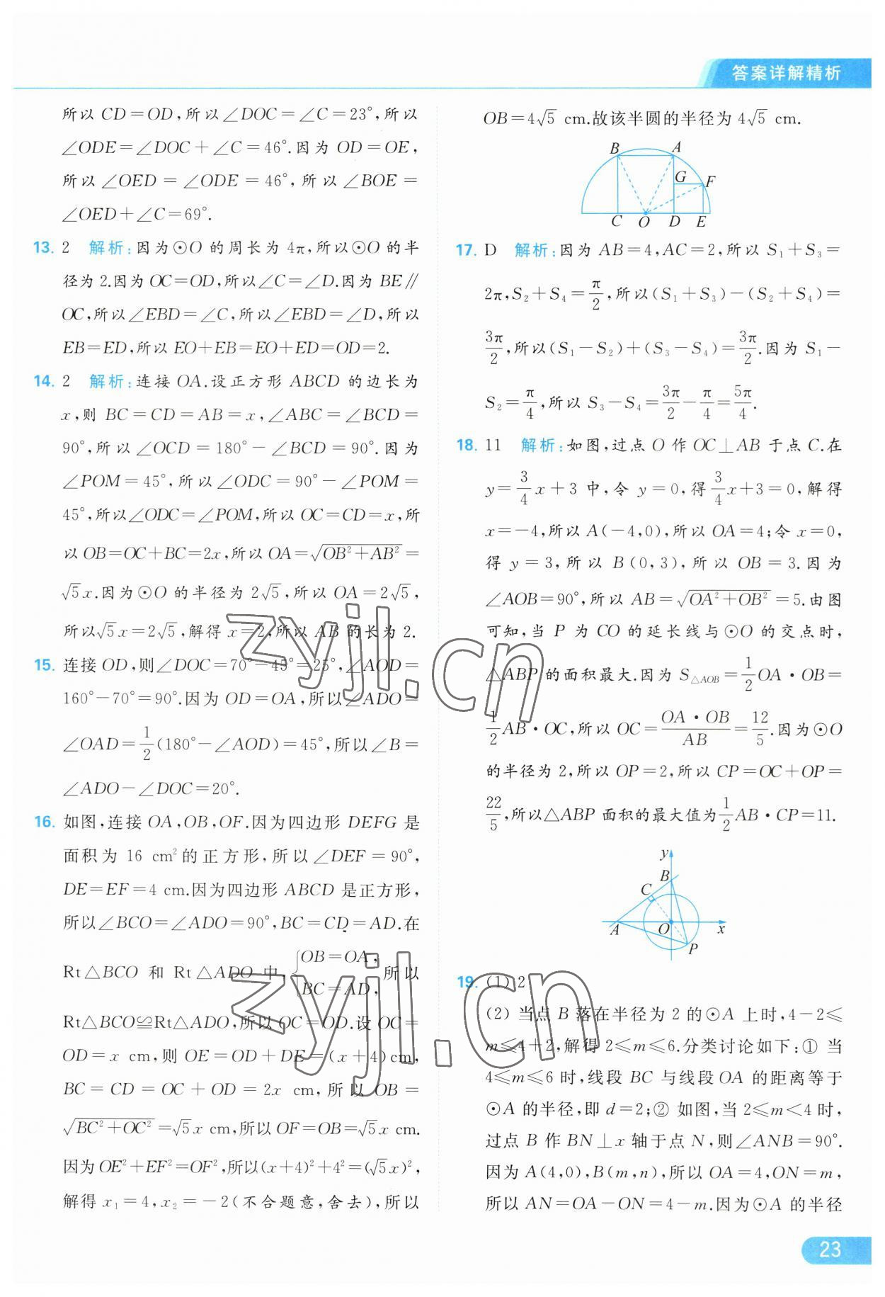 2023年亮点给力提优课时作业本九年级数学上册苏科版 第23页