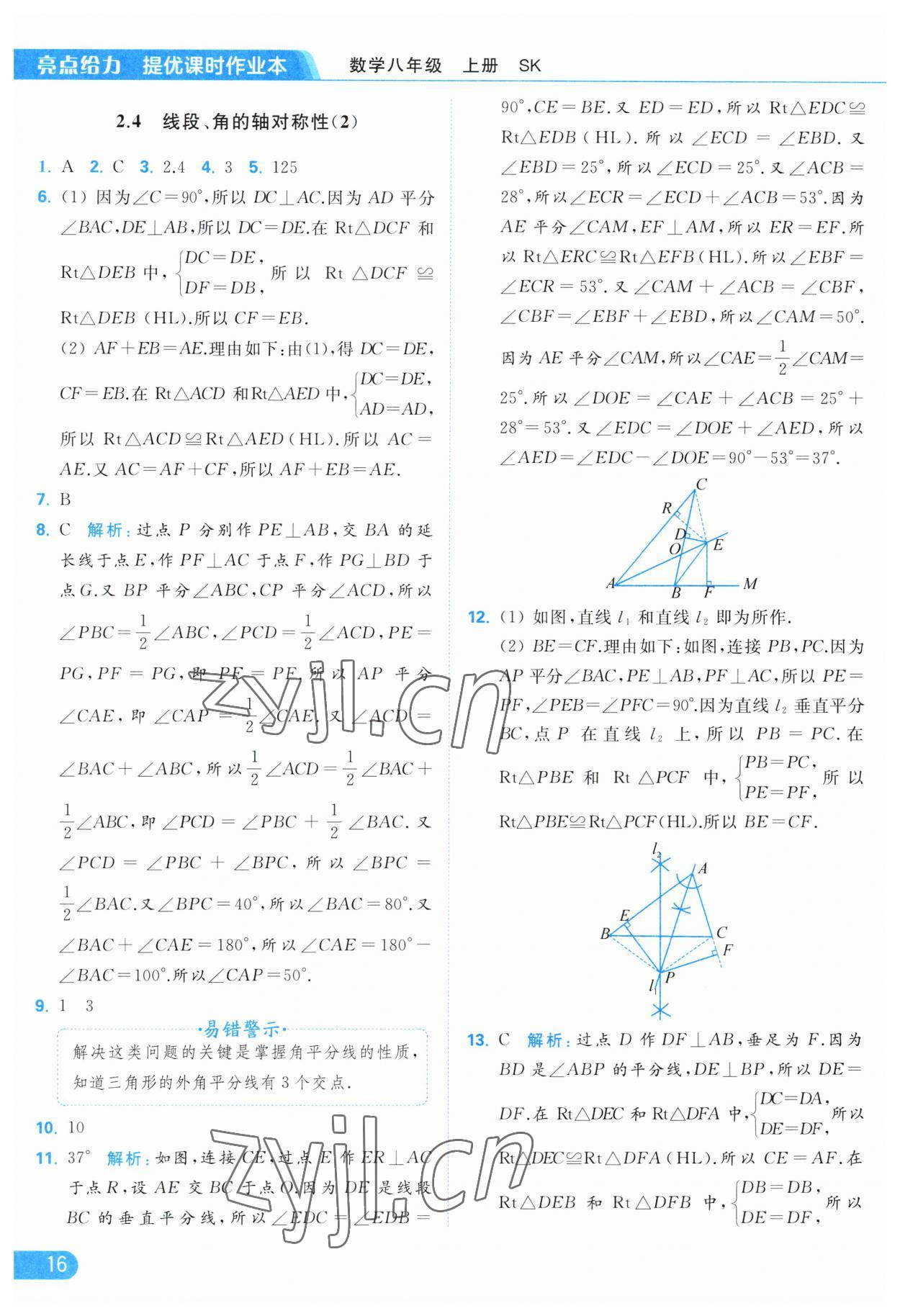 2023年亮点给力提优课时作业本八年级数学上册苏科版 第16页