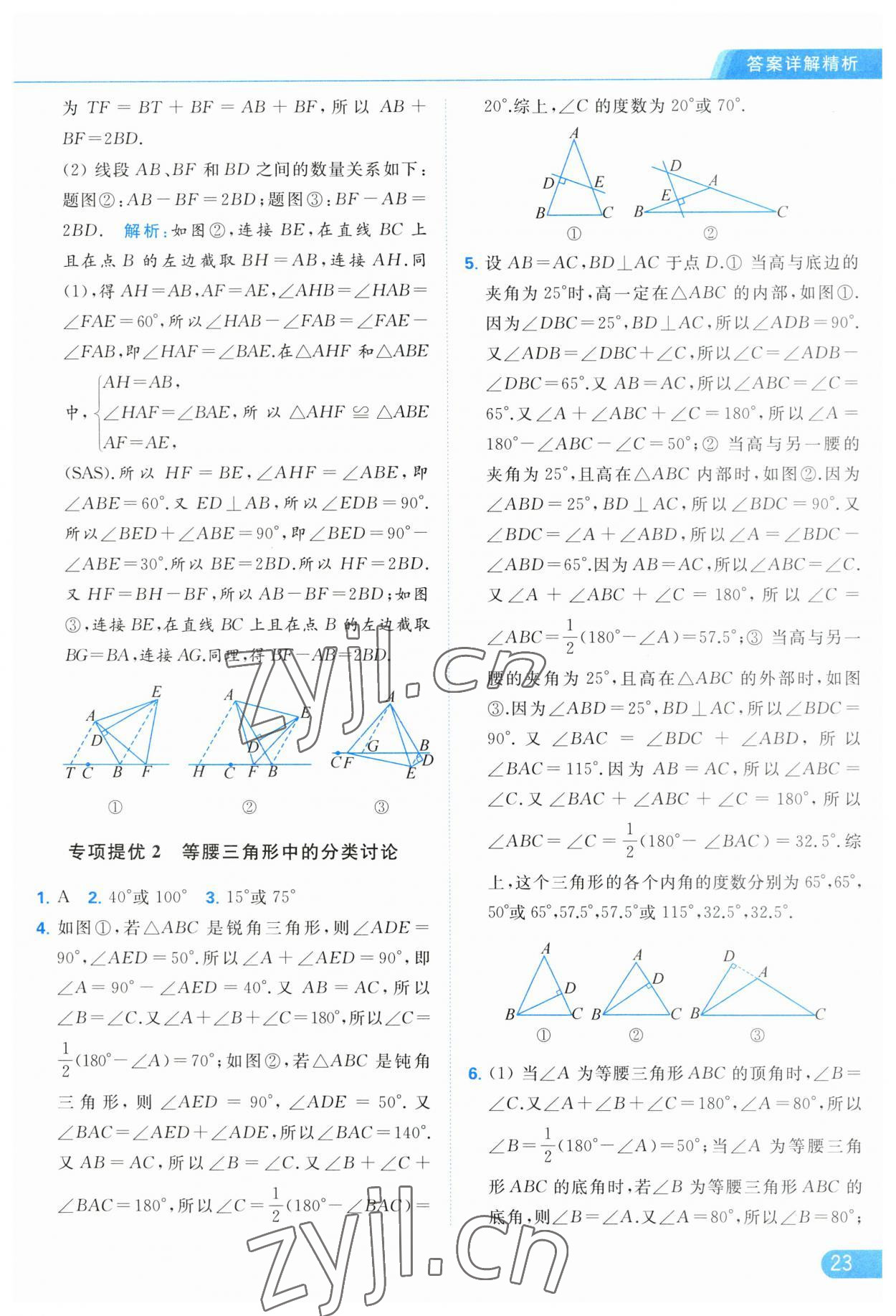 2023年亮點(diǎn)給力提優(yōu)課時作業(yè)本八年級數(shù)學(xué)上冊蘇科版 第23頁