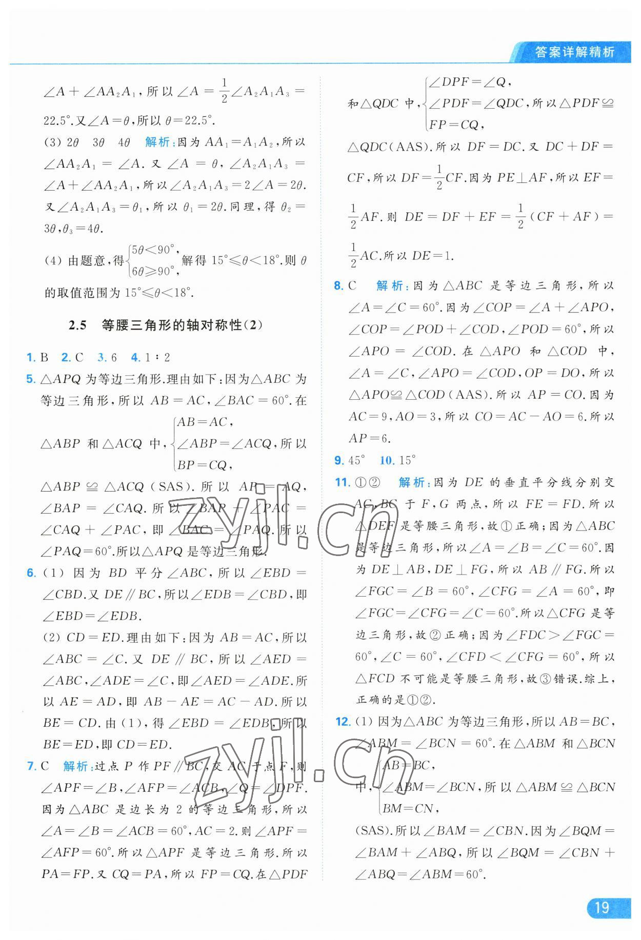 2023年亮点给力提优课时作业本八年级数学上册苏科版 第19页