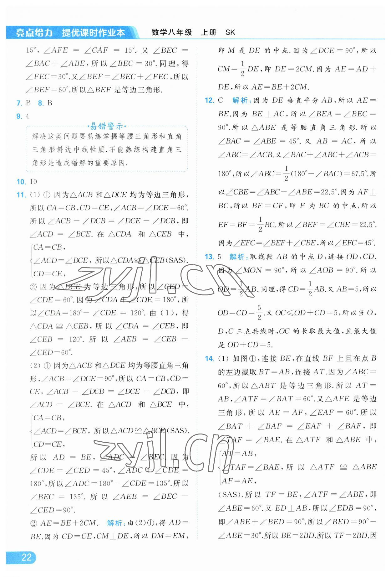 2023年亮點給力提優(yōu)課時作業(yè)本八年級數(shù)學(xué)上冊蘇科版 第22頁