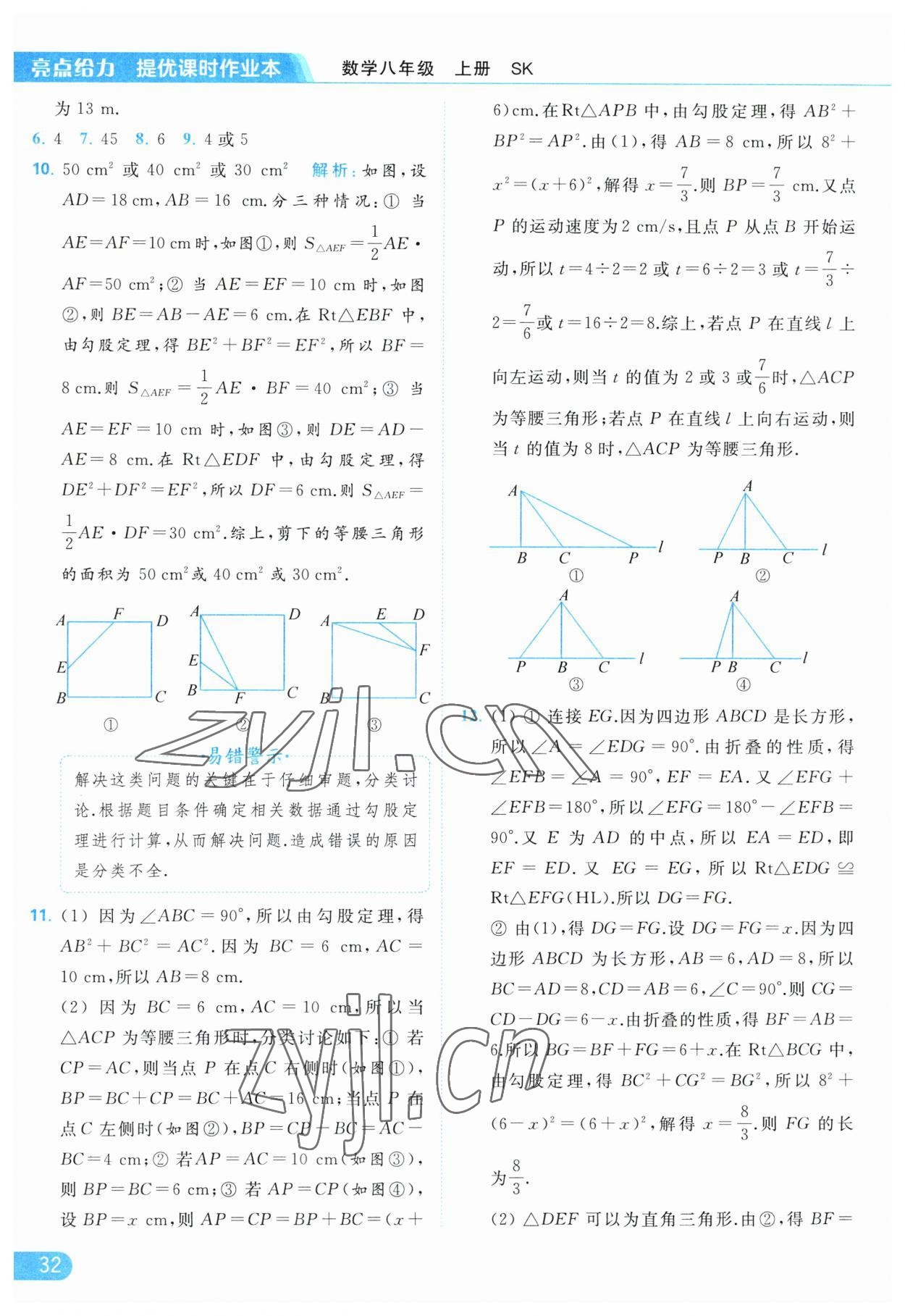 2023年亮点给力提优课时作业本八年级数学上册苏科版 第32页