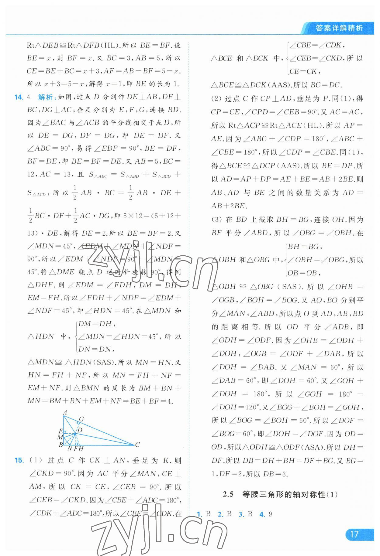 2023年亮點給力提優(yōu)課時作業(yè)本八年級數(shù)學上冊蘇科版 第17頁