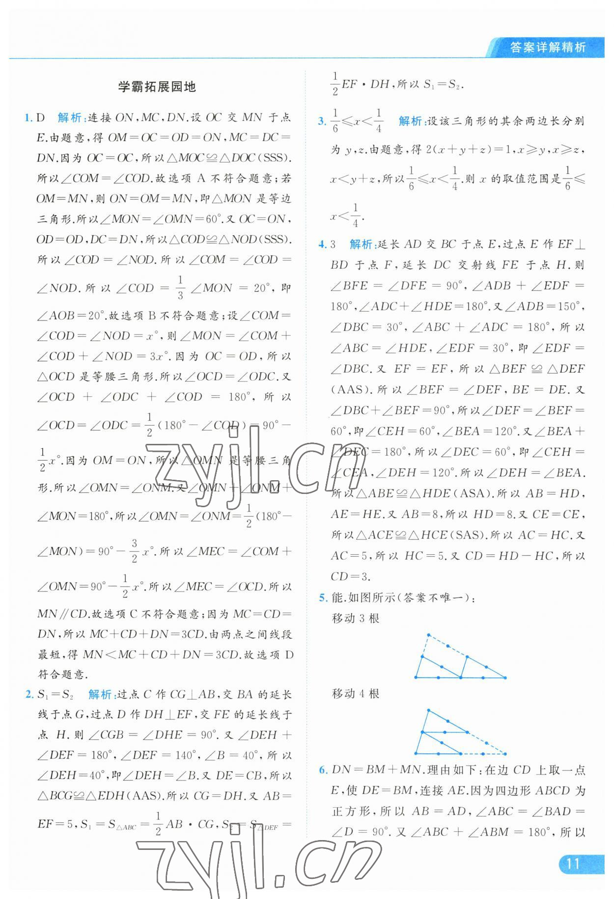 2023年亮点给力提优课时作业本八年级数学上册苏科版 第11页