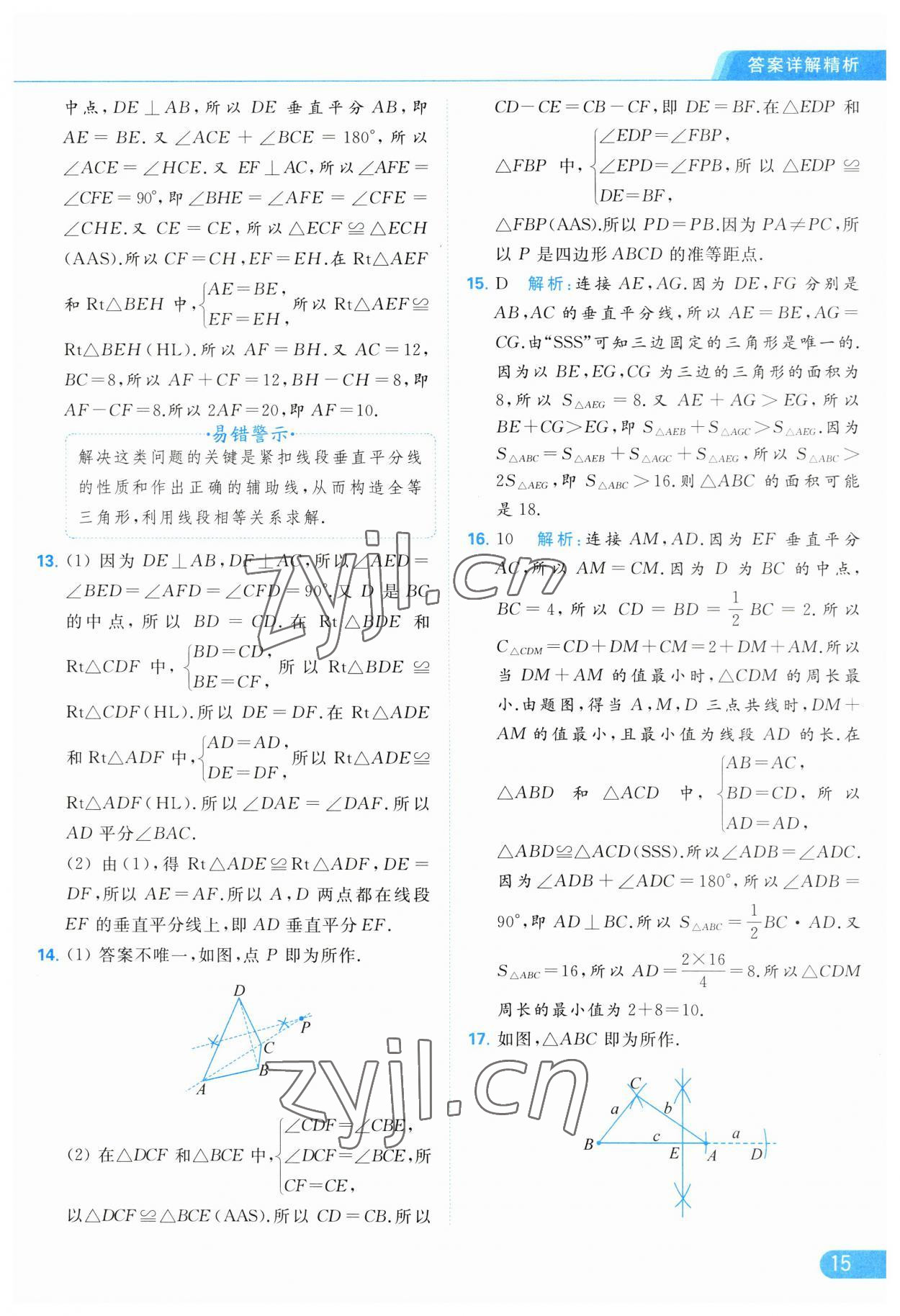 2023年亮点给力提优课时作业本八年级数学上册苏科版 第15页