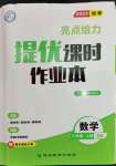 2023年亮點給力提優(yōu)課時作業(yè)本八年級數(shù)學上冊蘇科版