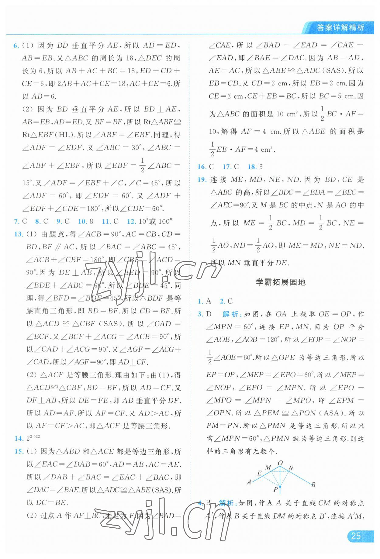 2023年亮点给力提优课时作业本八年级数学上册苏科版 第25页