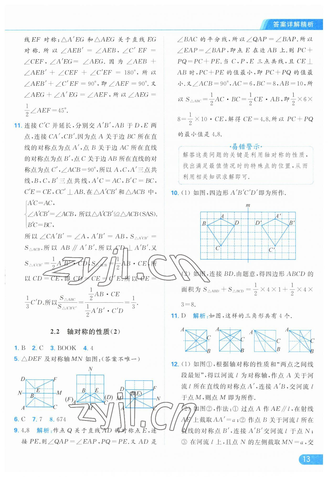 2023年亮点给力提优课时作业本八年级数学上册苏科版 第13页