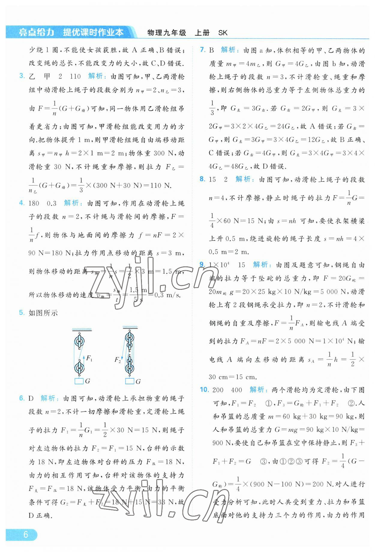 2023年亮點給力提優(yōu)課時作業(yè)本九年級物理上冊蘇科版 參考答案第6頁