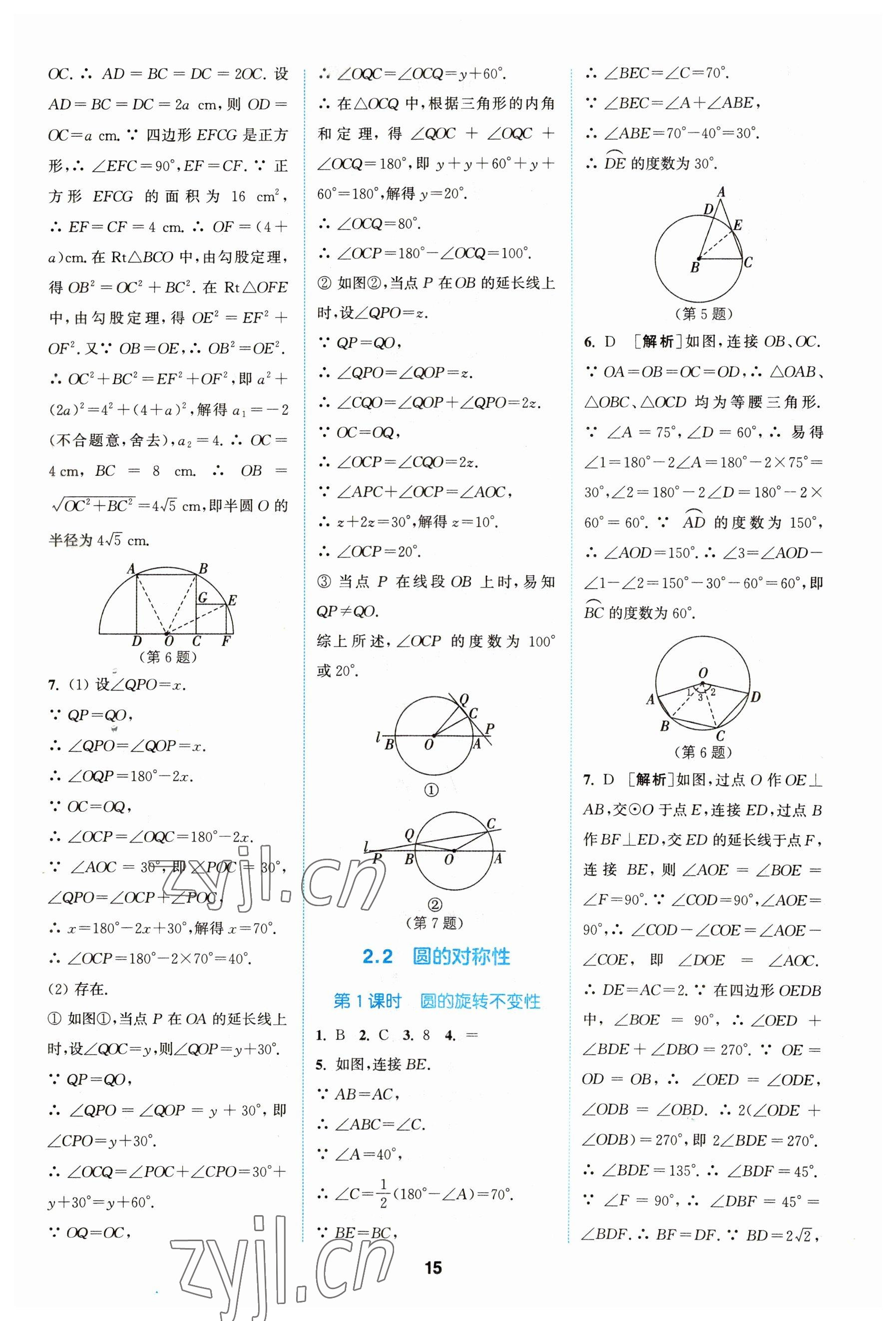 2023年拔尖特训九年级数学上册苏科版 参考答案第15页