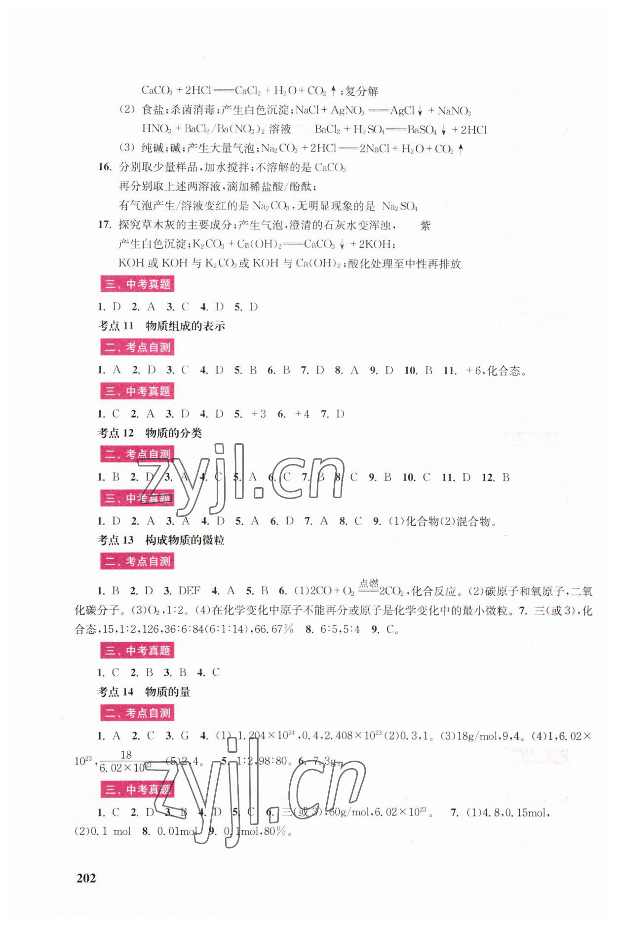 2023年?duì)N爛在六月上海市最新中考總突破化學(xué) 第6頁(yè)