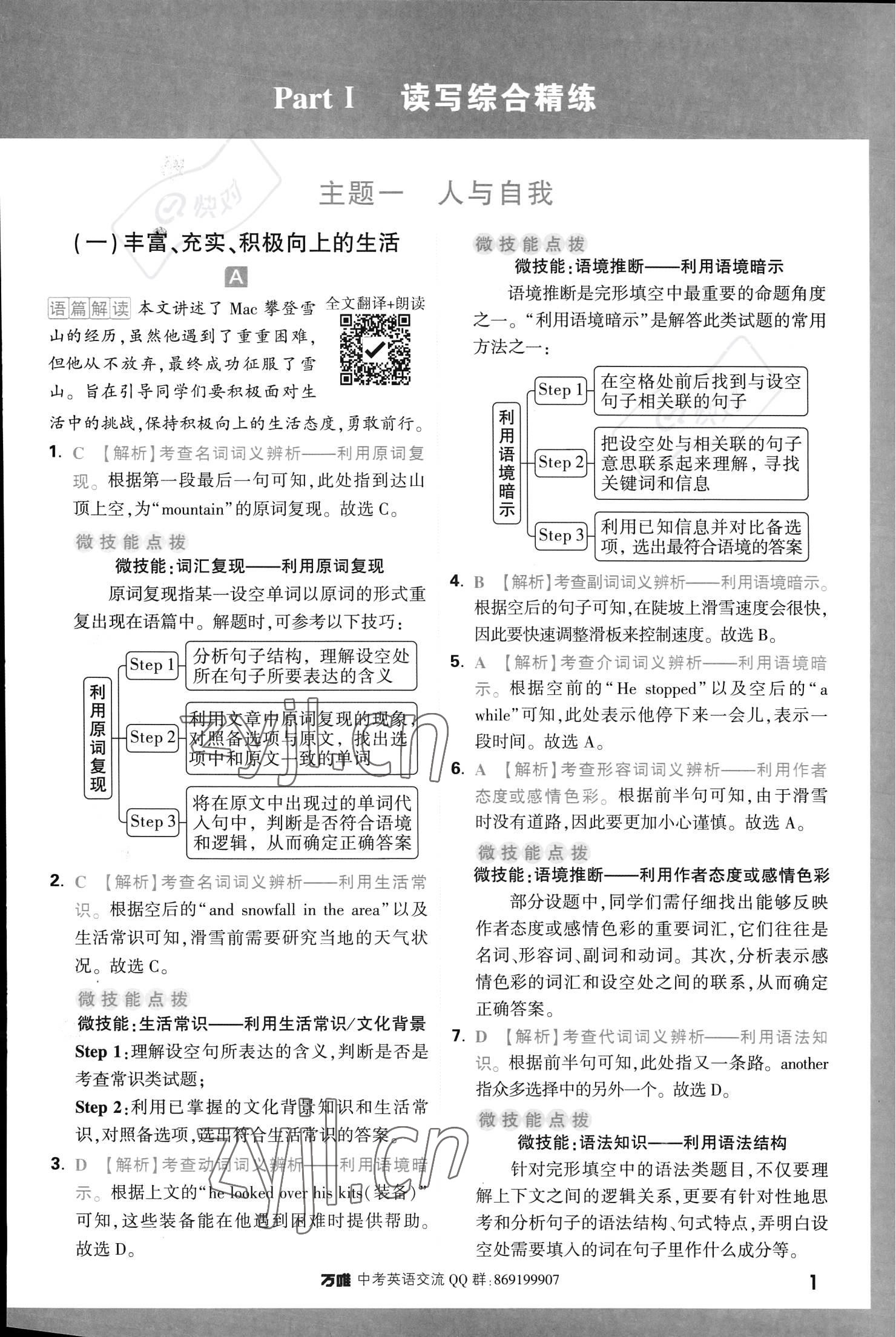 2023年萬(wàn)唯中考完形填空閱讀理解八年級(jí)英語(yǔ)提升版 參考答案第3頁(yè)