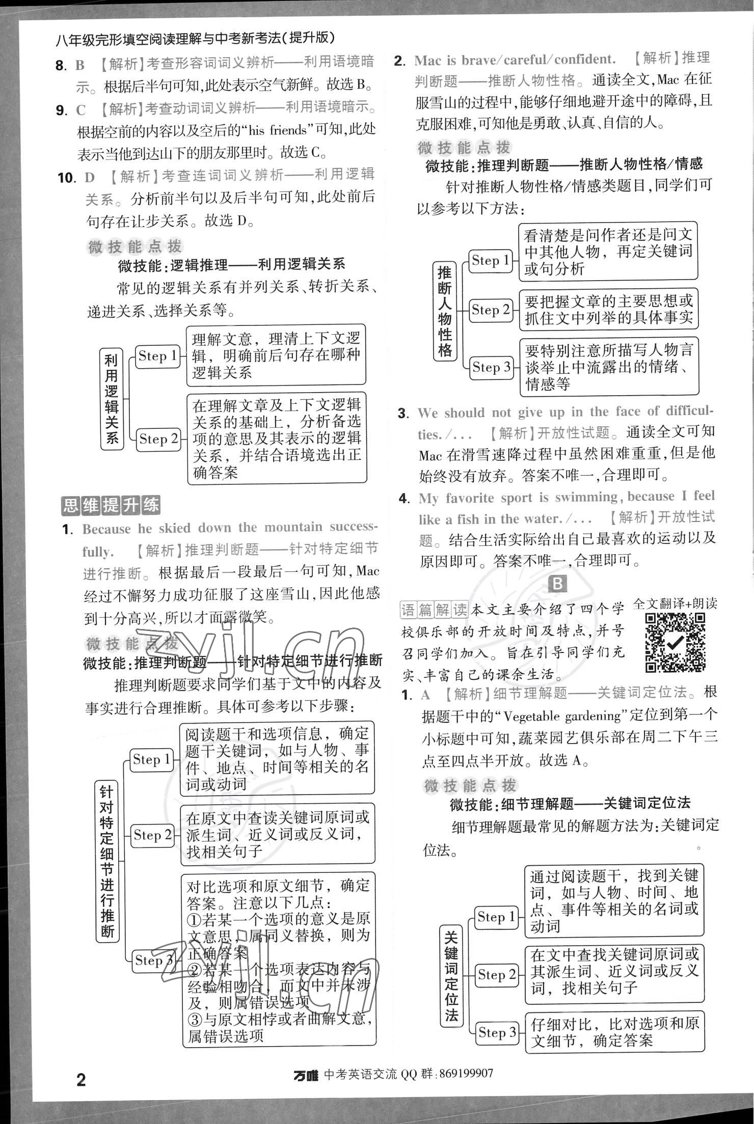 2023年萬唯中考完形填空閱讀理解八年級英語提升版 參考答案第4頁