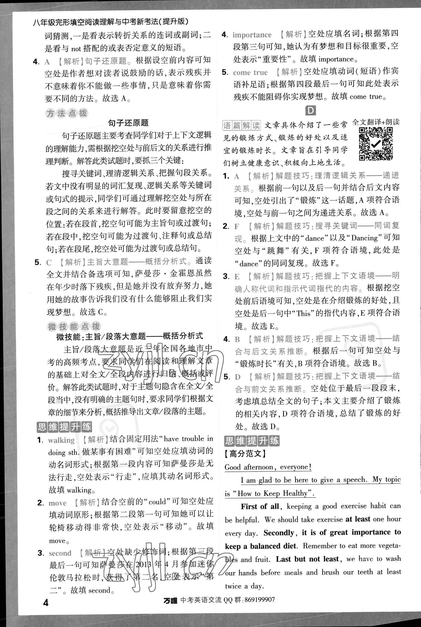 2023年万唯中考完形填空阅读理解八年级英语提升版 参考答案第6页