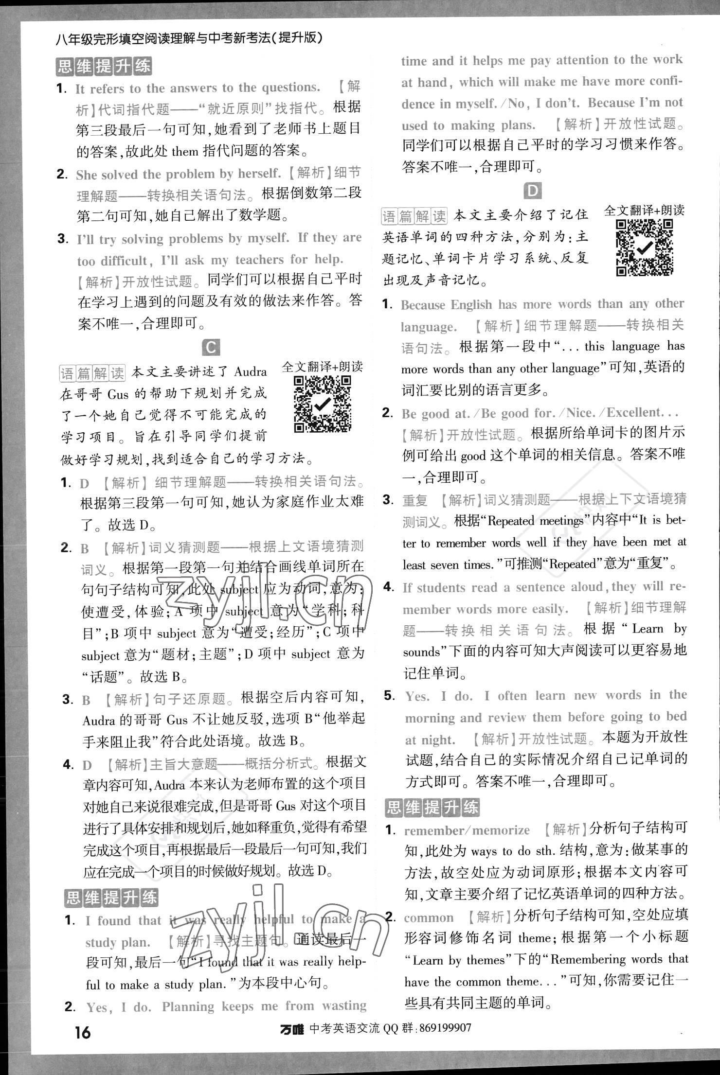 2023年萬(wàn)唯中考完形填空閱讀理解八年級(jí)英語(yǔ)提升版 參考答案第18頁(yè)
