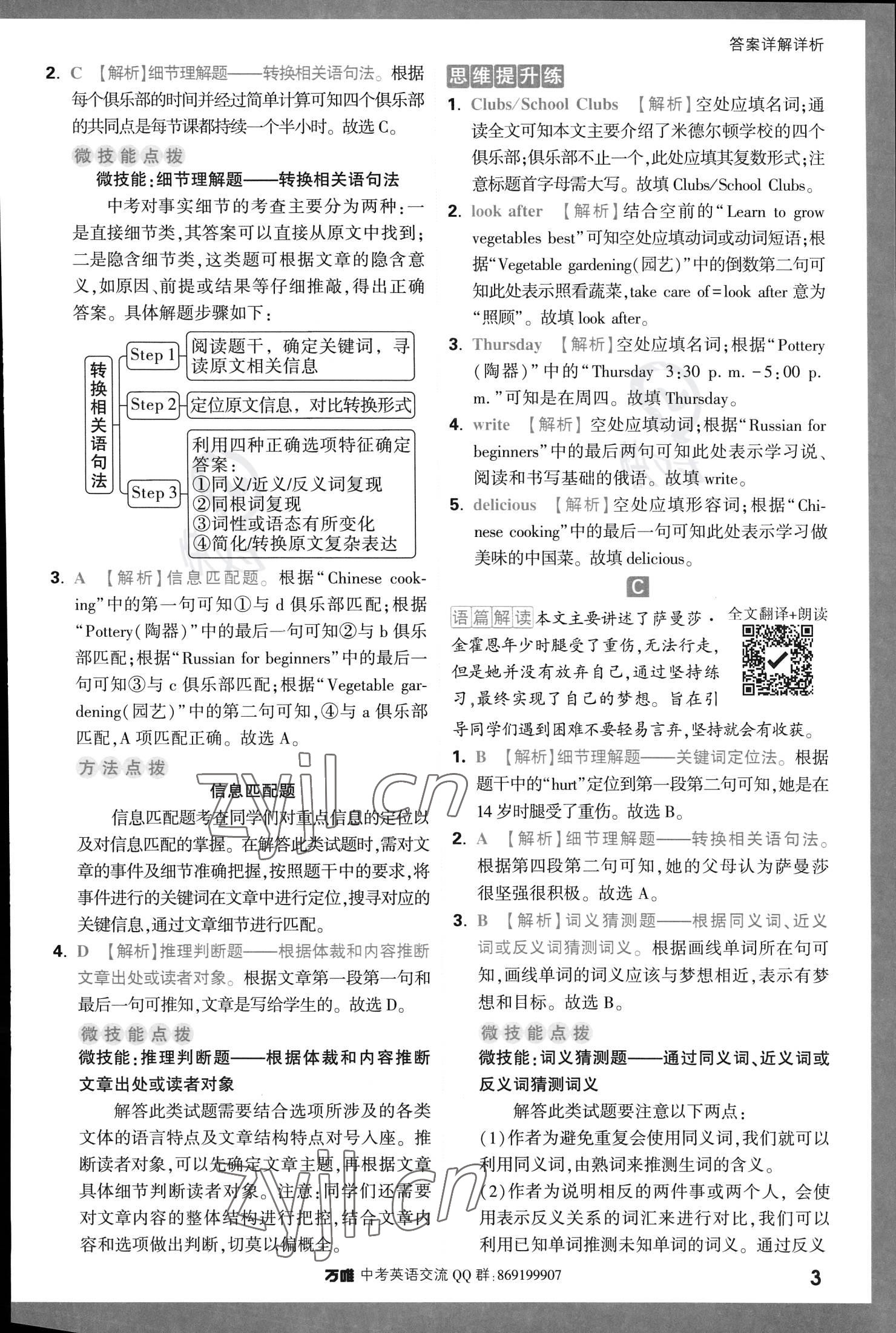 2023年万唯中考完形填空阅读理解八年级英语提升版 参考答案第5页