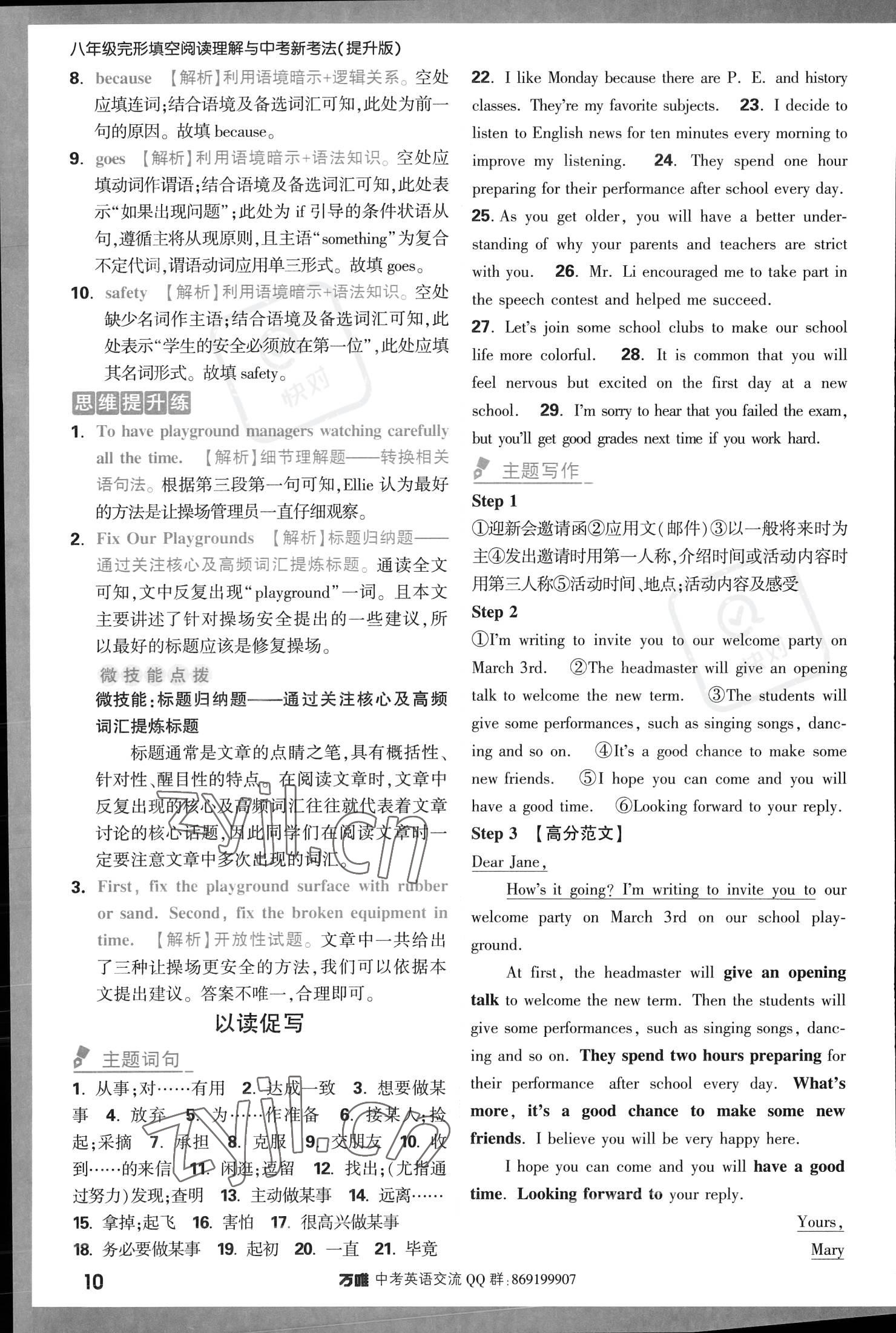 2023年萬(wàn)唯中考完形填空閱讀理解八年級(jí)英語(yǔ)提升版 參考答案第12頁(yè)