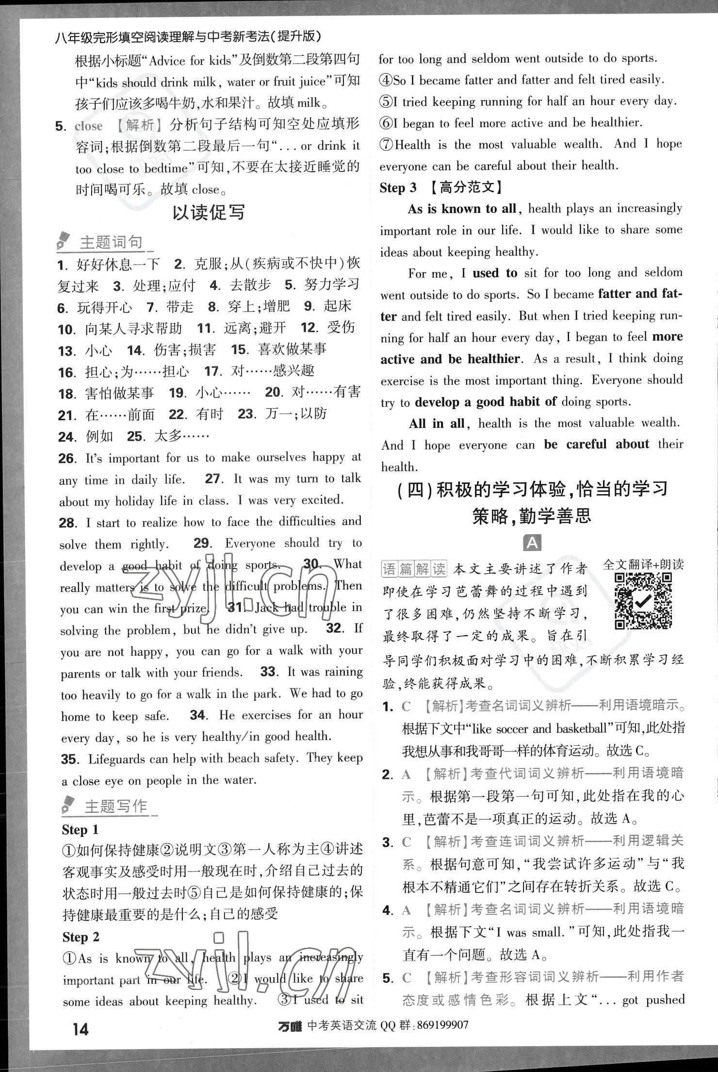 2023年萬唯中考完形填空閱讀理解八年級英語提升版 參考答案第16頁