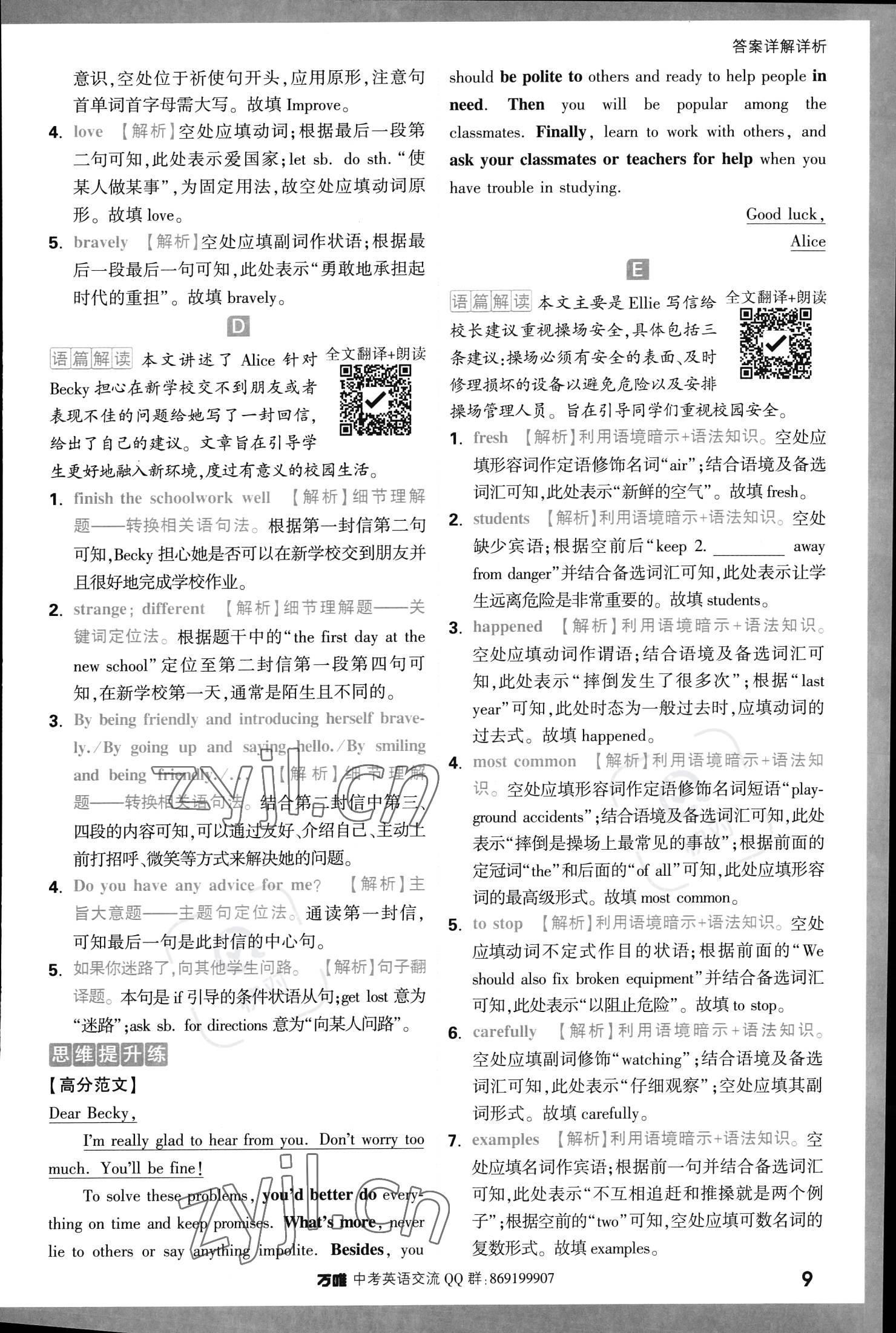 2023年萬唯中考完形填空閱讀理解八年級(jí)英語提升版 參考答案第11頁