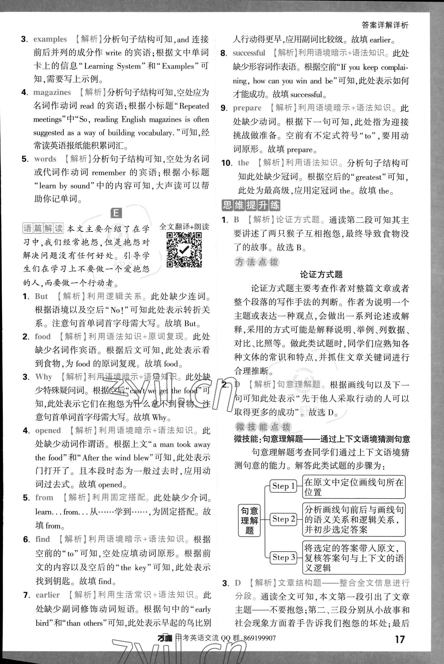 2023年萬(wàn)唯中考完形填空閱讀理解八年級(jí)英語(yǔ)提升版 參考答案第19頁(yè)