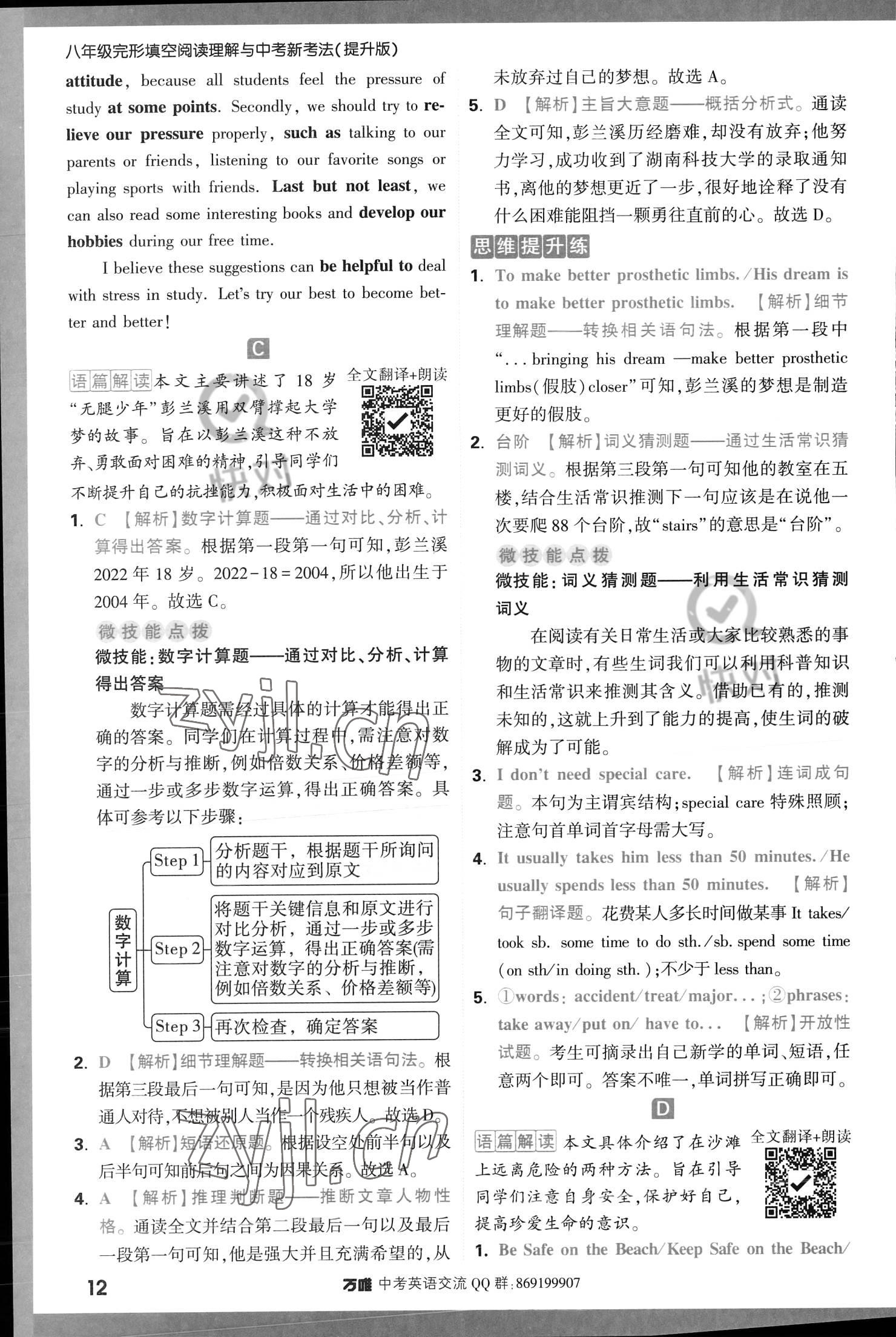 2023年万唯中考完形填空阅读理解八年级英语提升版 参考答案第14页