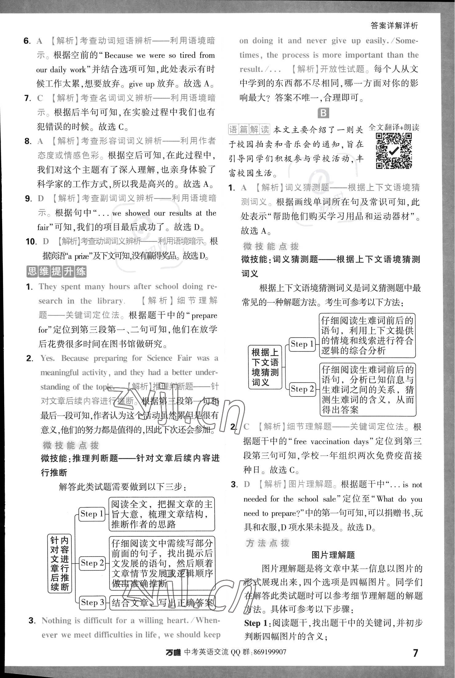 2023年萬唯中考完形填空閱讀理解八年級英語提升版 參考答案第9頁