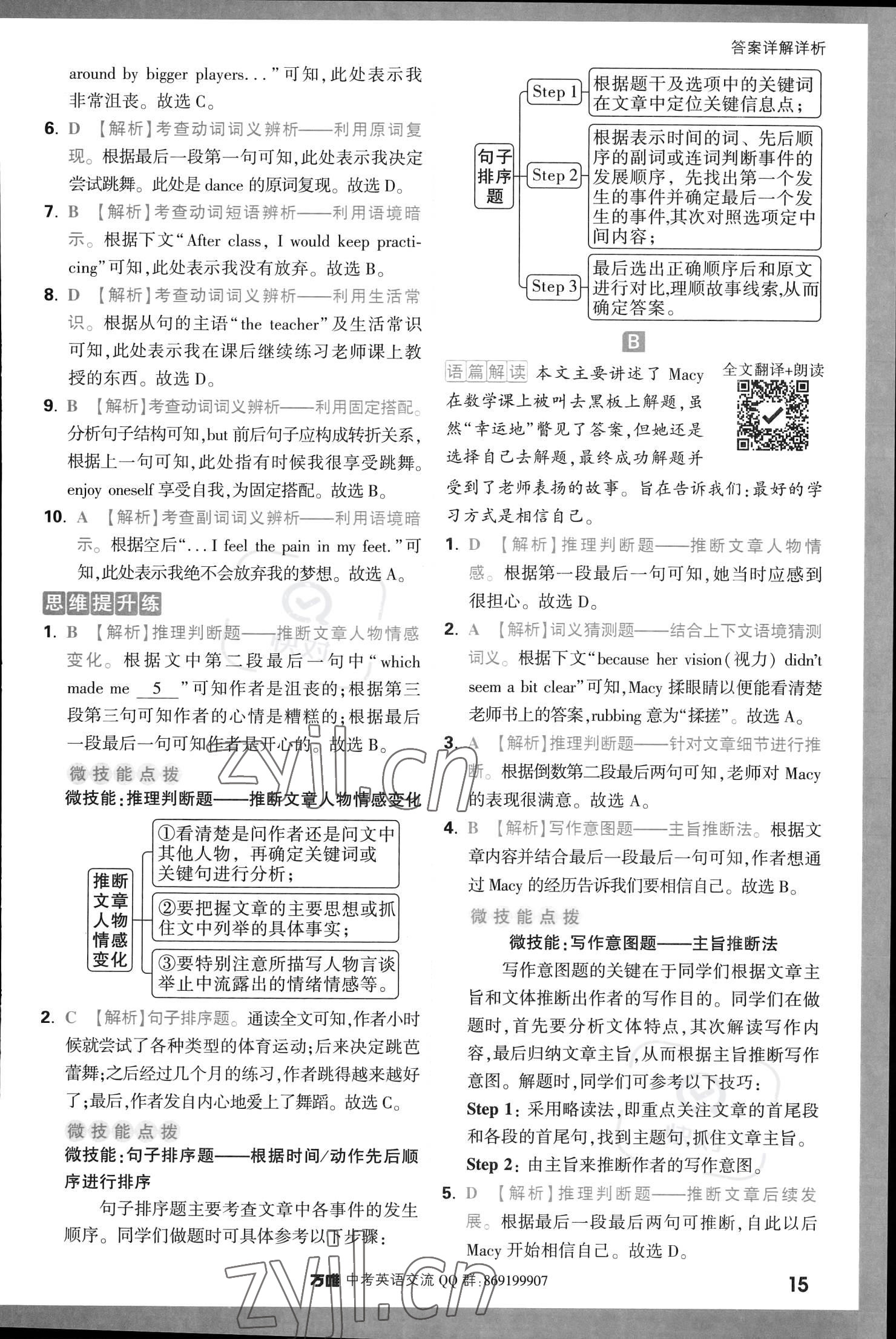 2023年萬(wàn)唯中考完形填空閱讀理解八年級(jí)英語(yǔ)提升版 參考答案第17頁(yè)