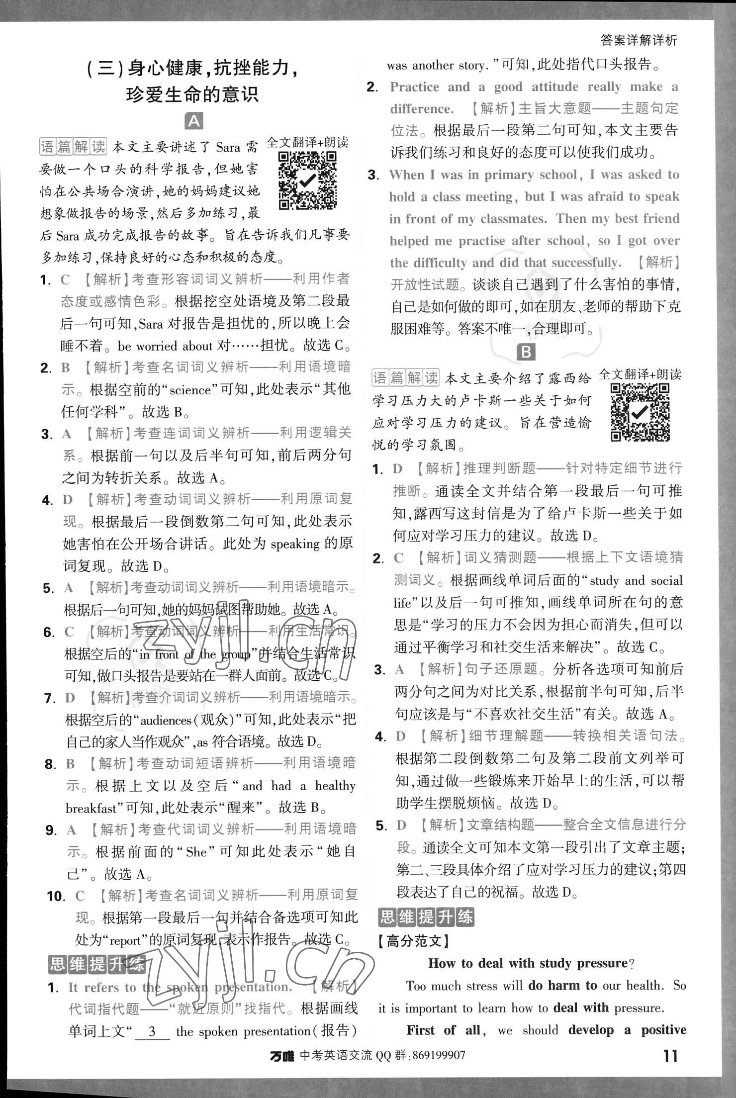 2023年萬唯中考完形填空閱讀理解八年級(jí)英語提升版 參考答案第13頁