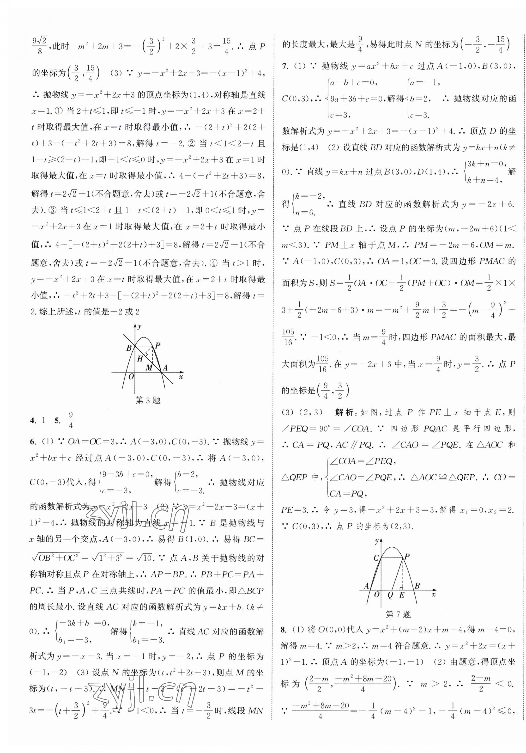 2023年通城学典课时作业本九年级数学上册人教版南通专版 参考答案第13页