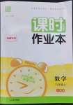 2023年通城學(xué)典課時作業(yè)本九年級數(shù)學(xué)上冊人教版南通專版