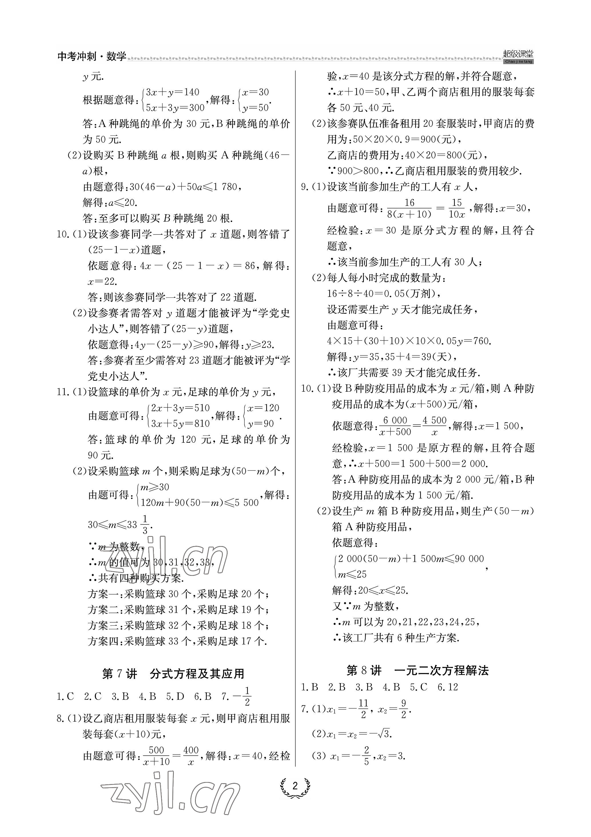 2023年超級課堂中考沖刺數學中考黃岡孝感咸寧專版 參考答案第2頁