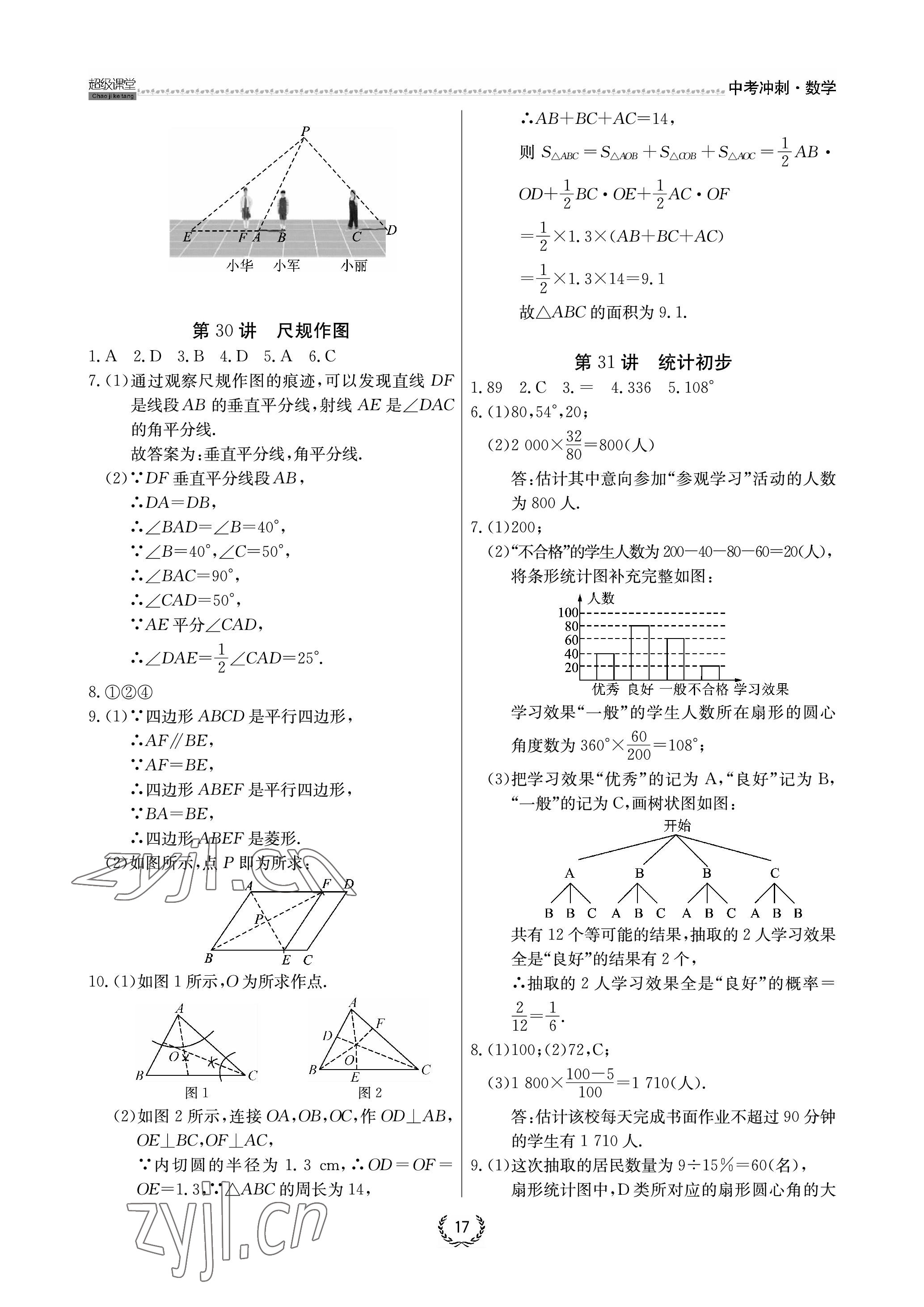 2023年超級課堂中考沖刺數學中考黃岡孝感咸寧專版 參考答案第17頁
