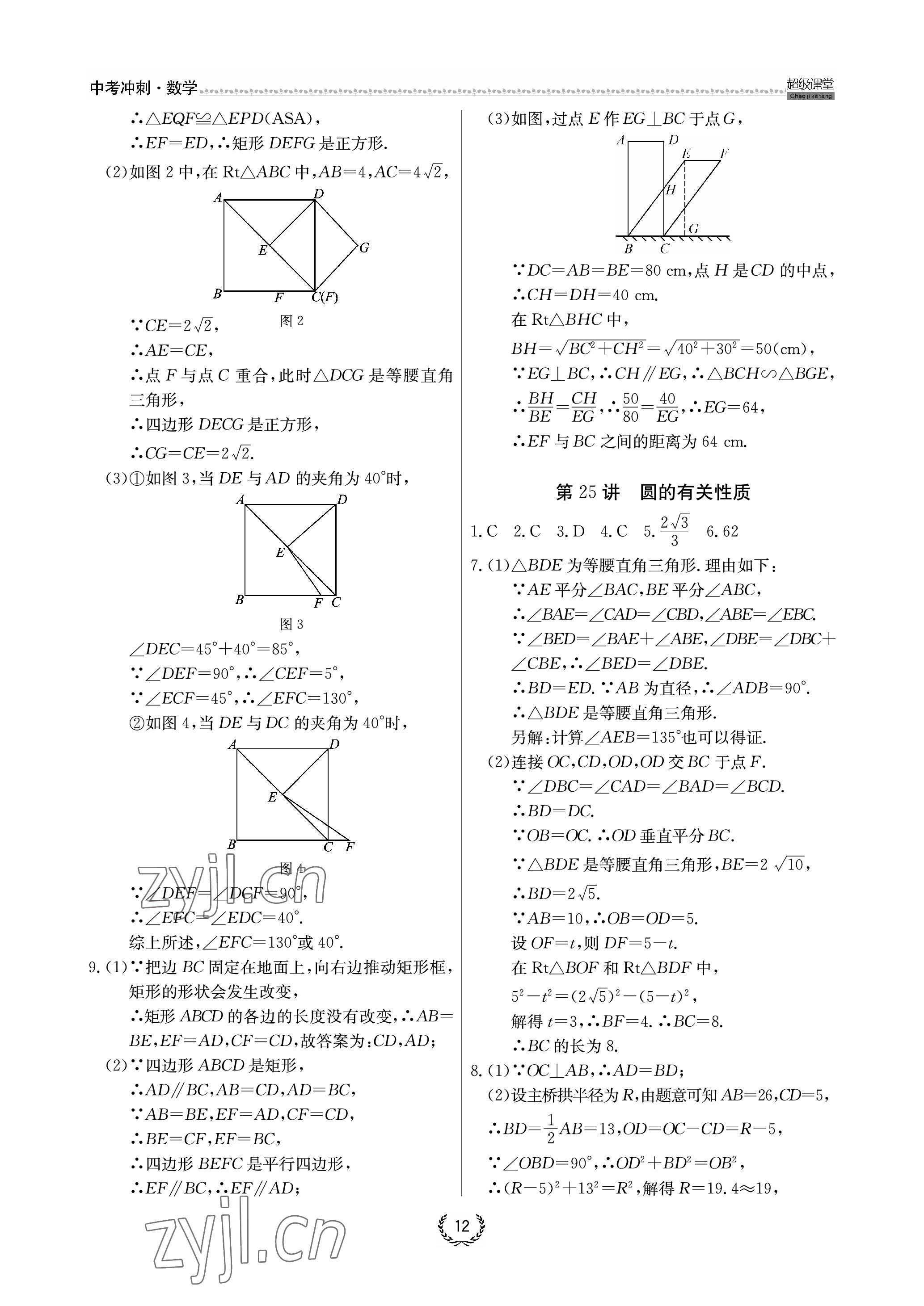 2023年超級課堂中考沖刺數學中考黃岡孝感咸寧專版 參考答案第12頁