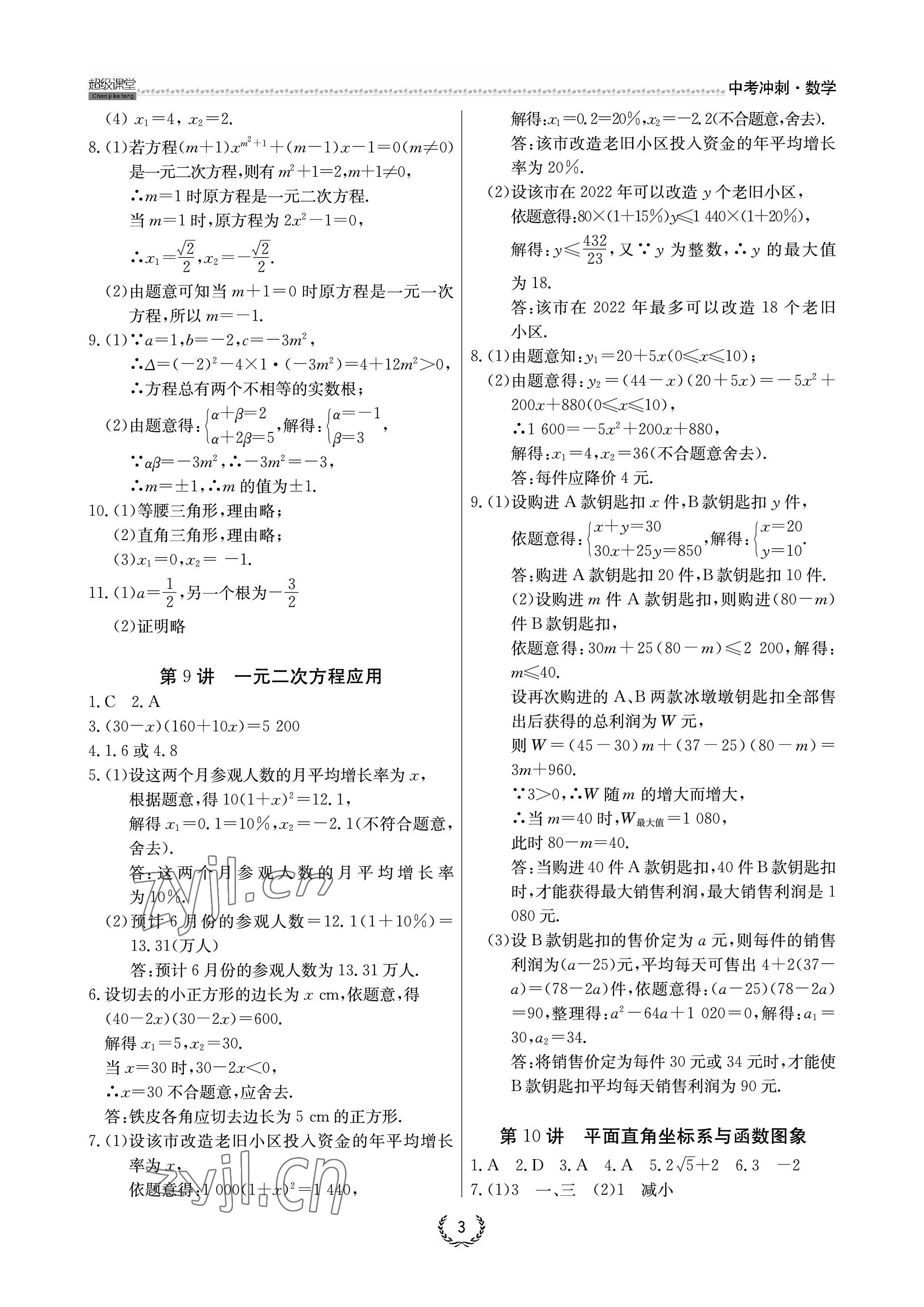 2023年超級課堂中考沖刺數學中考黃岡孝感咸寧專版 參考答案第3頁