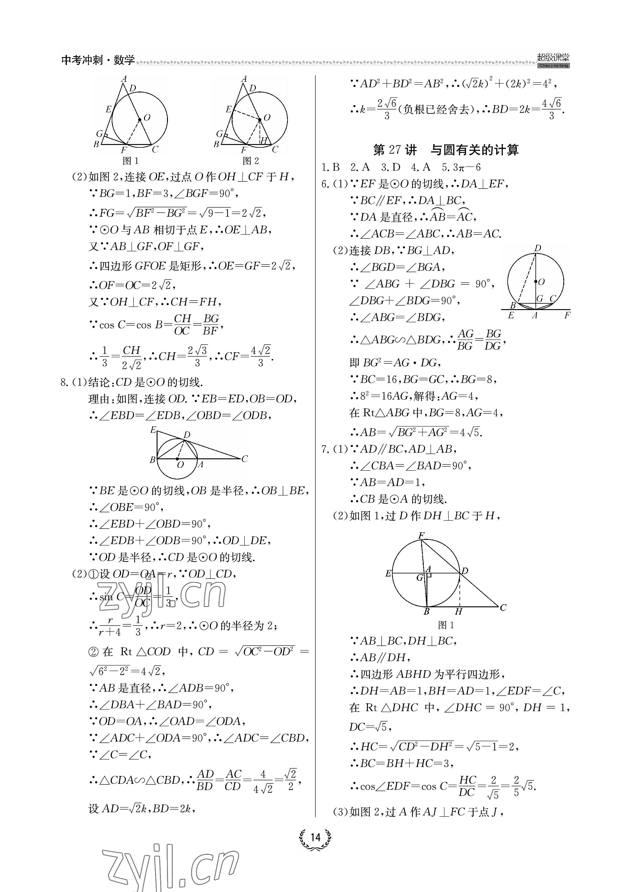 2023年超級課堂中考沖刺數學中考黃岡孝感咸寧專版 參考答案第14頁