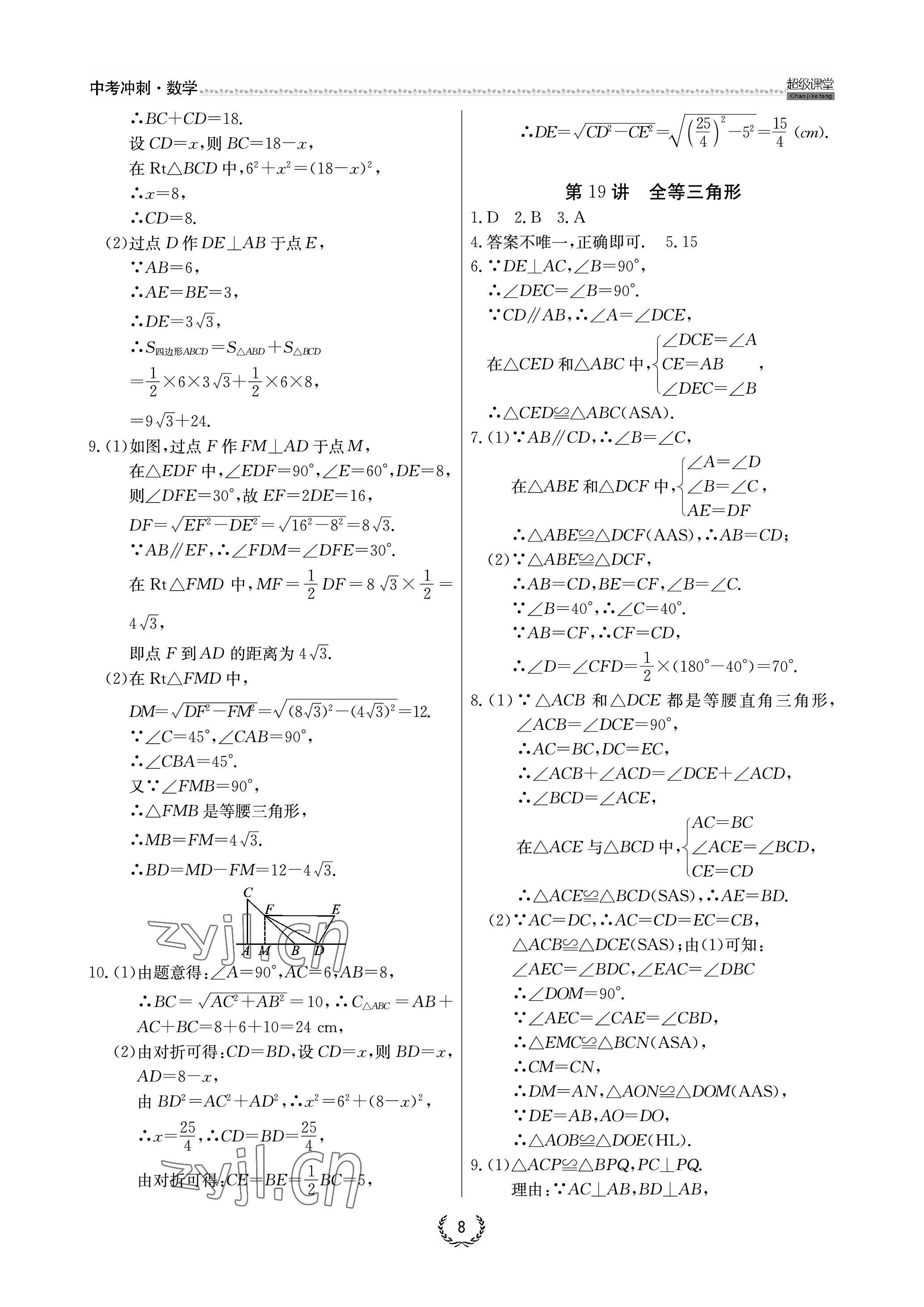 2023年超級課堂中考沖刺數學中考黃岡孝感咸寧專版 參考答案第8頁