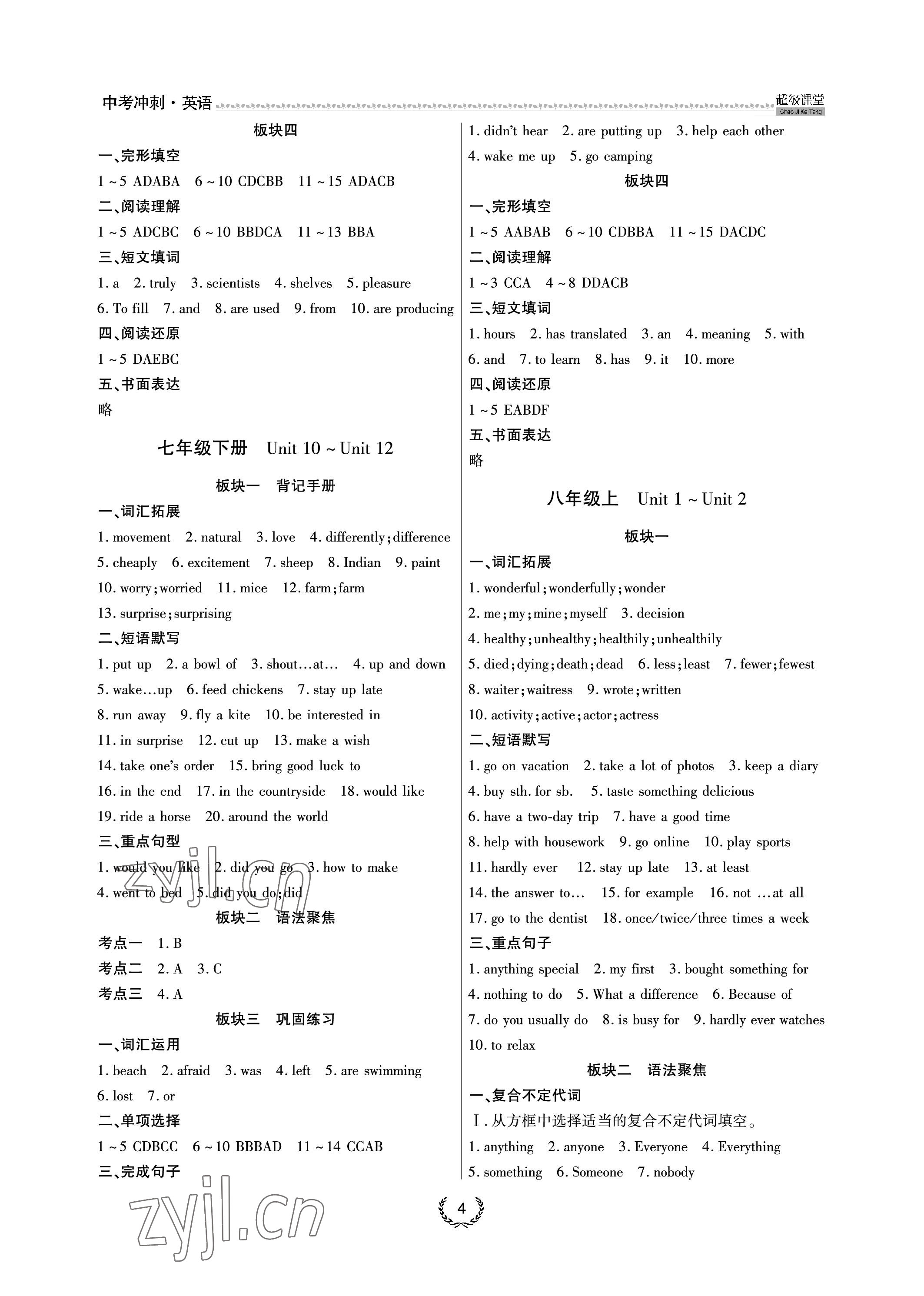 2023年超級課堂中考沖刺英語中考黃岡孝感咸寧專版 參考答案第4頁