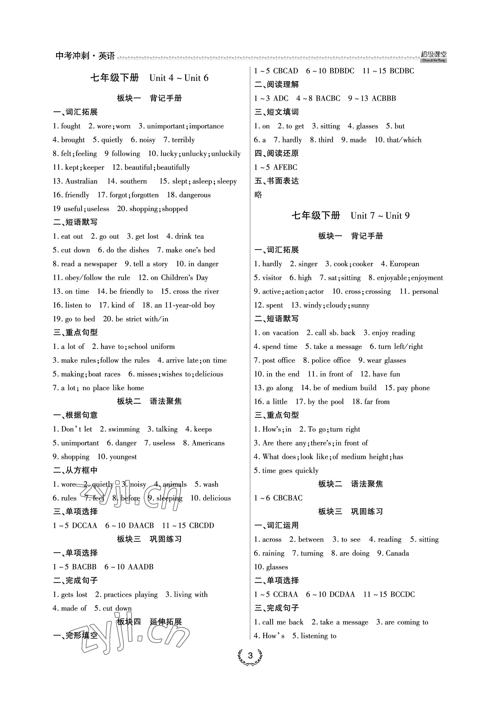 2023年超級課堂中考沖刺英語中考黃岡孝感咸寧專版 參考答案第3頁