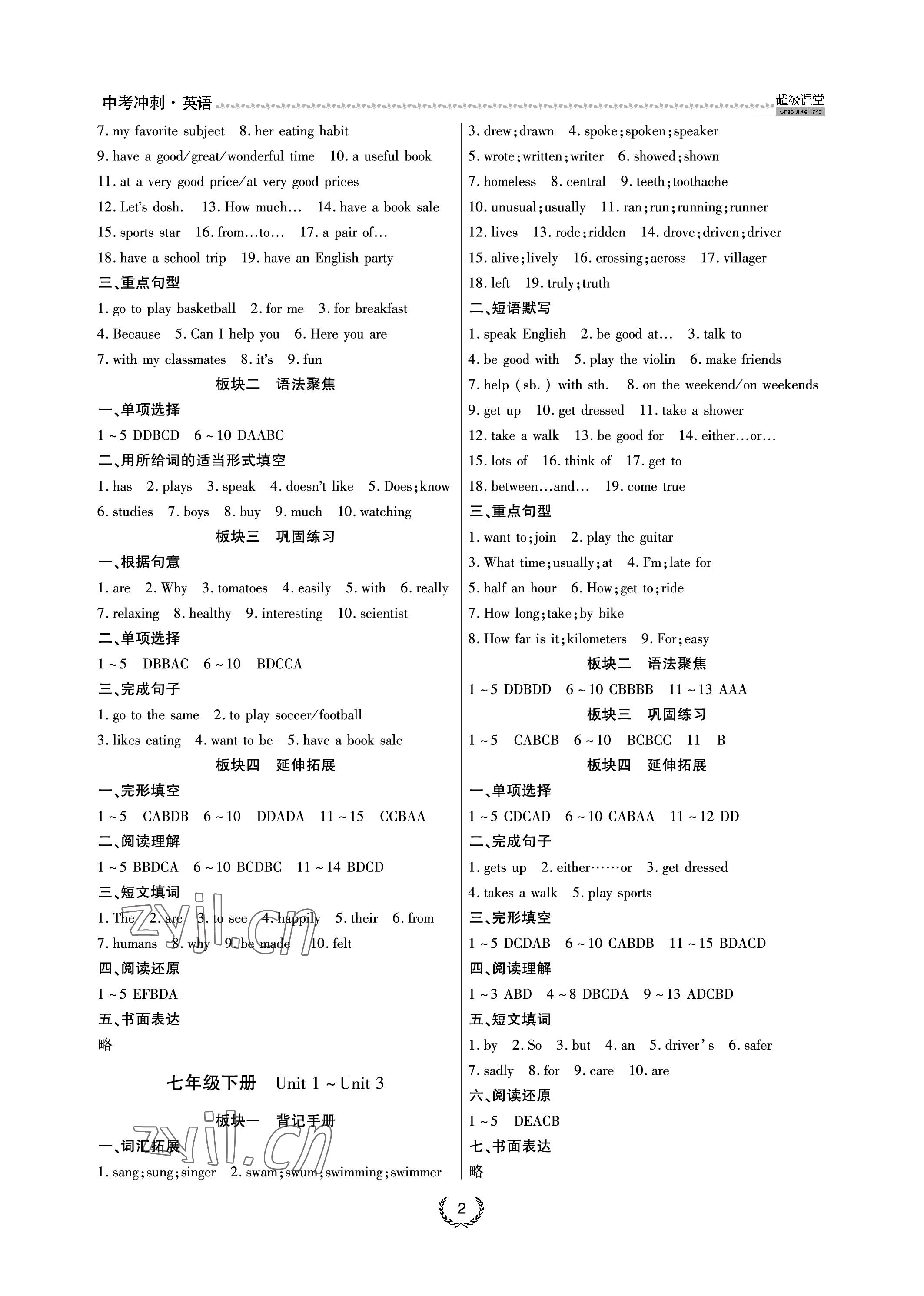2023年超級課堂中考沖刺英語中考黃岡孝感咸寧專版 參考答案第2頁
