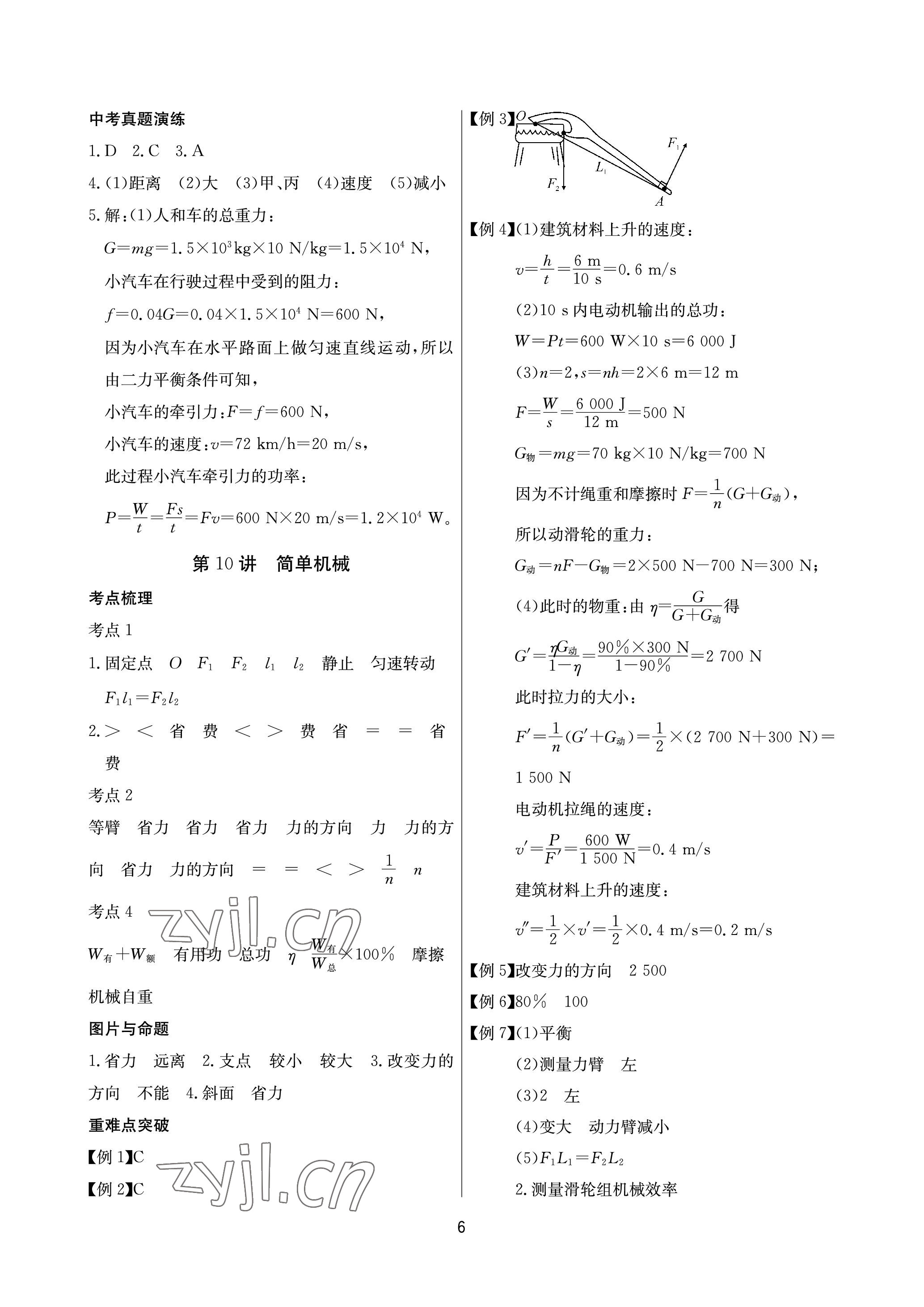 2023年超級課堂中考沖刺物理黃岡孝感咸寧專版 參考答案第6頁